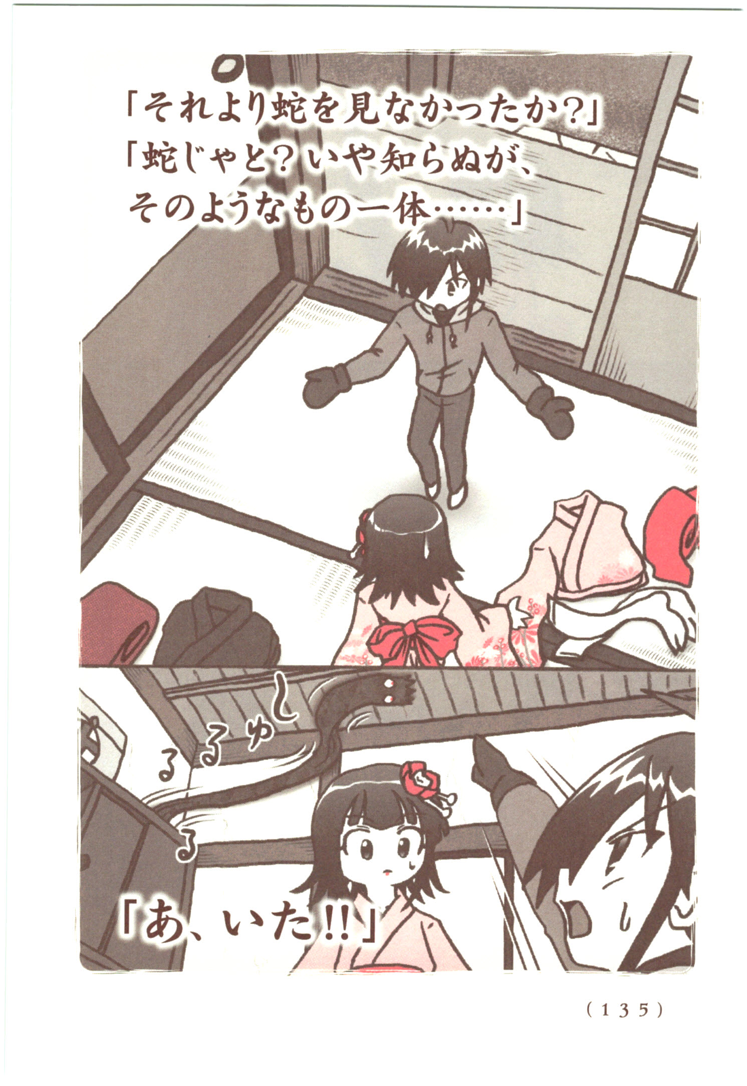 Kiitarou Shounen no Youkai Enikki - Chapter 54 - Page 13