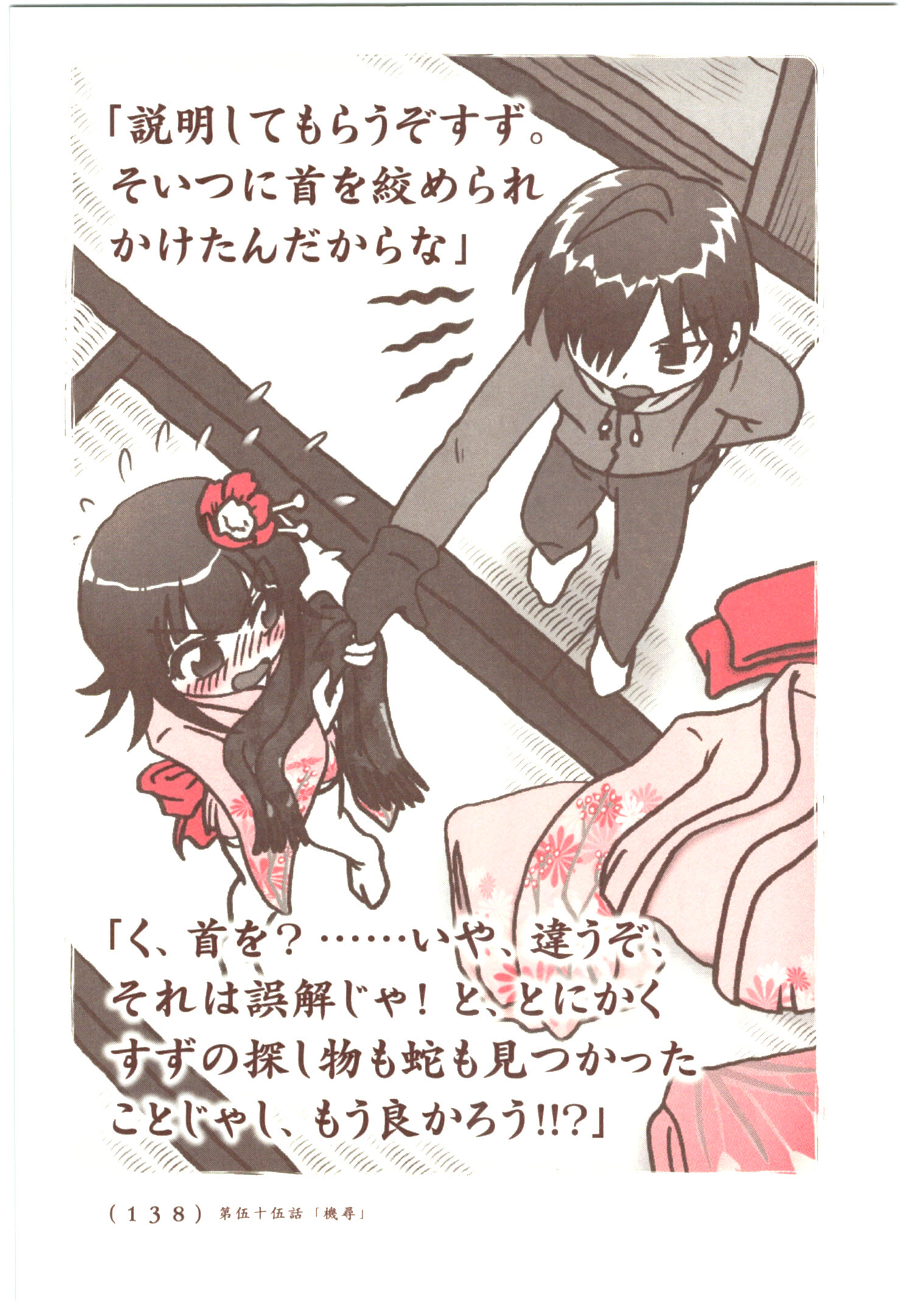 Kiitarou Shounen no Youkai Enikki - Chapter 54 - Page 16