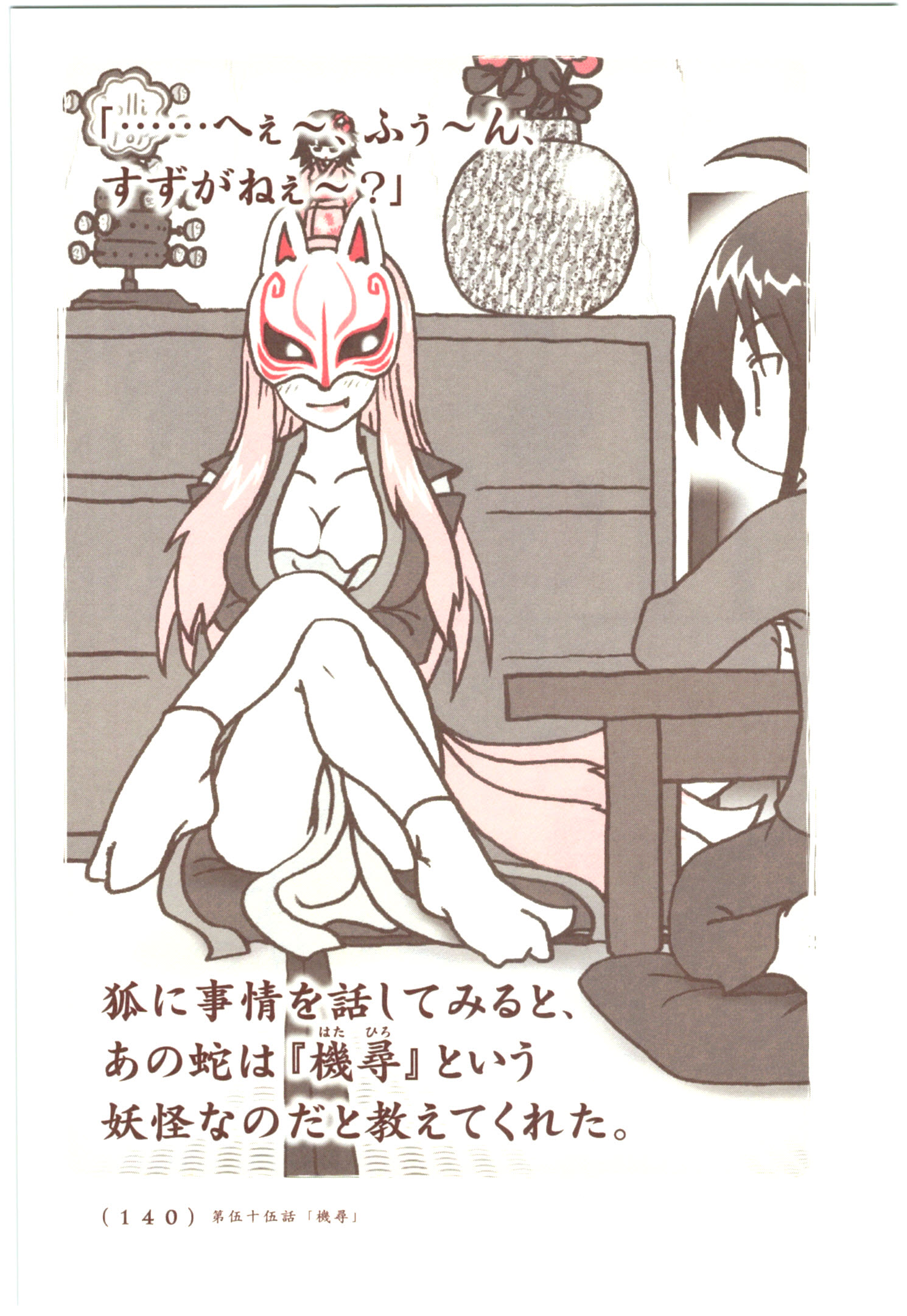 Kiitarou Shounen no Youkai Enikki - Chapter 54 - Page 18