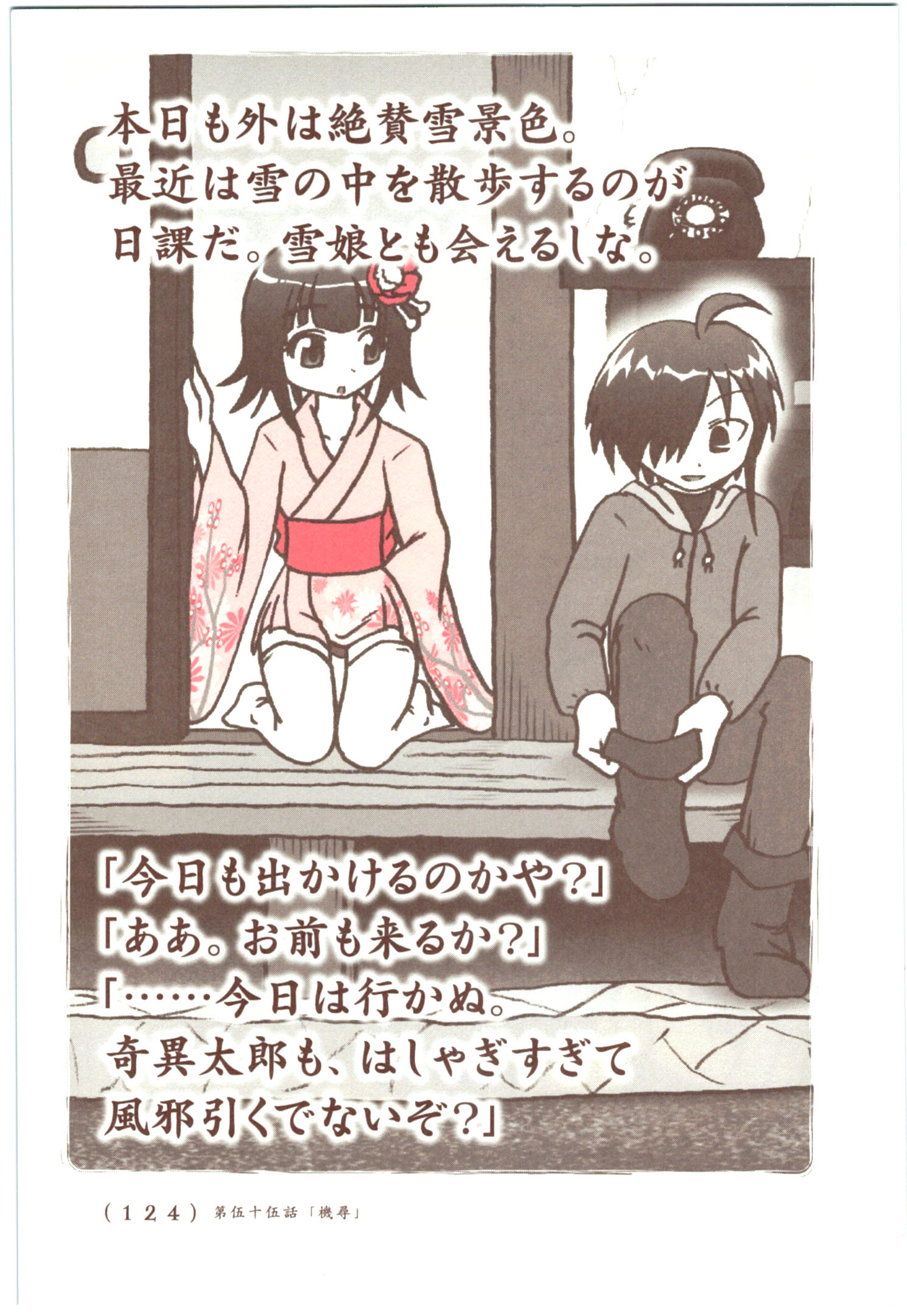 Kiitarou Shounen no Youkai Enikki - Chapter 54 - Page 2