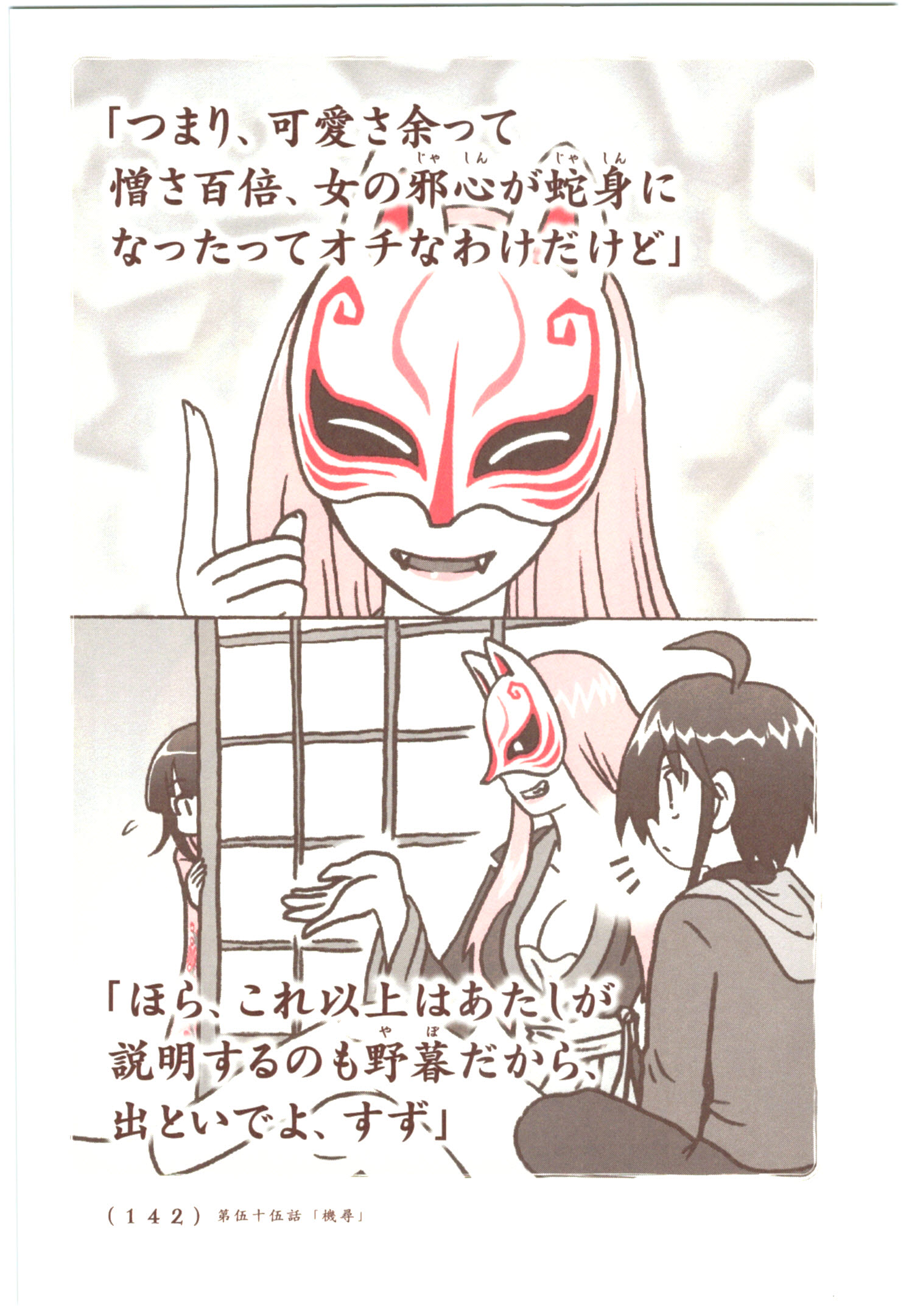 Kiitarou Shounen no Youkai Enikki - Chapter 54 - Page 20