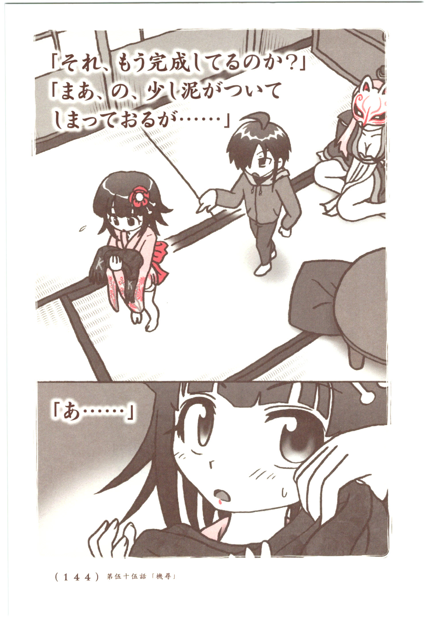 Kiitarou Shounen no Youkai Enikki - Chapter 54 - Page 22