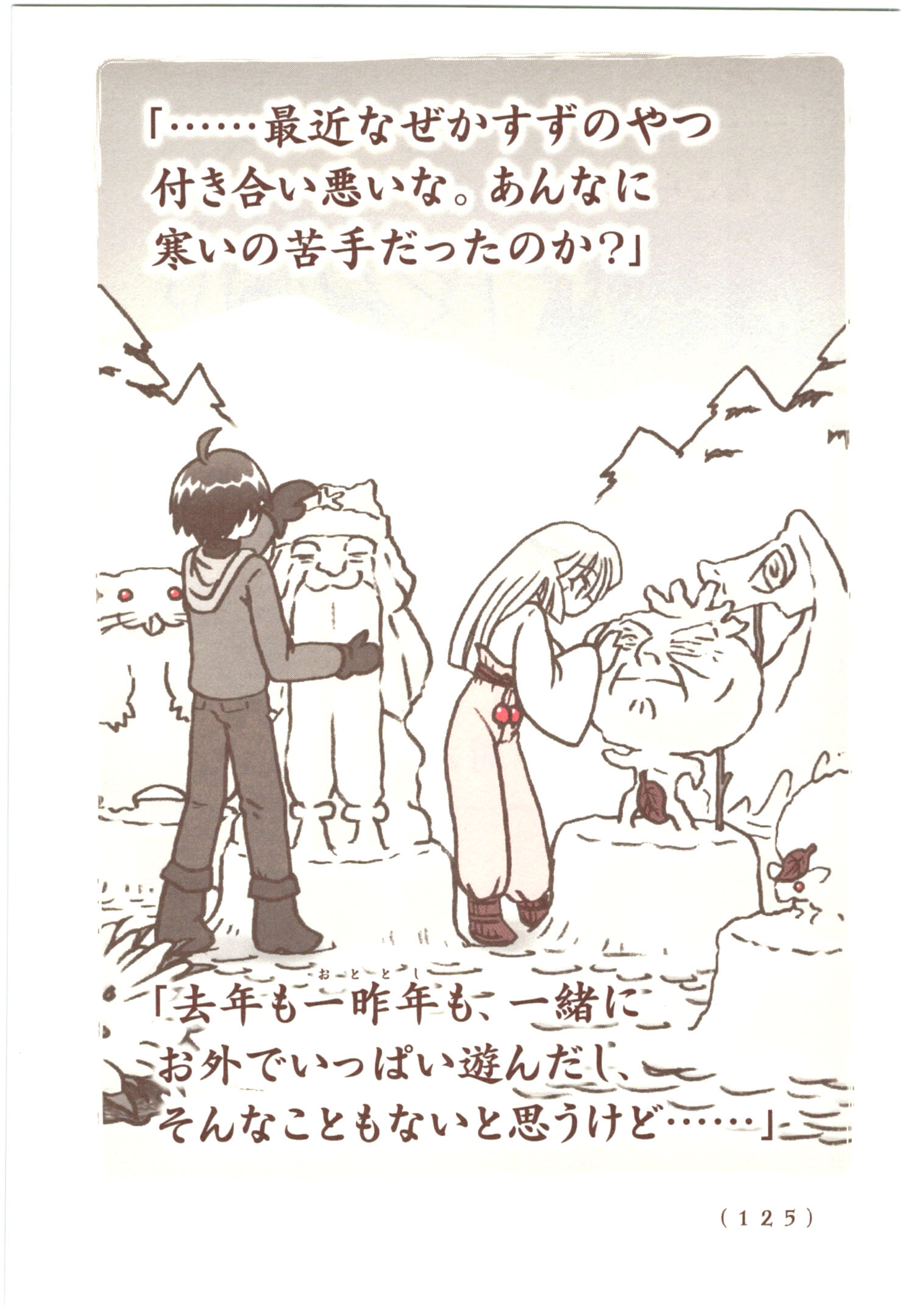 Kiitarou Shounen no Youkai Enikki - Chapter 54 - Page 3