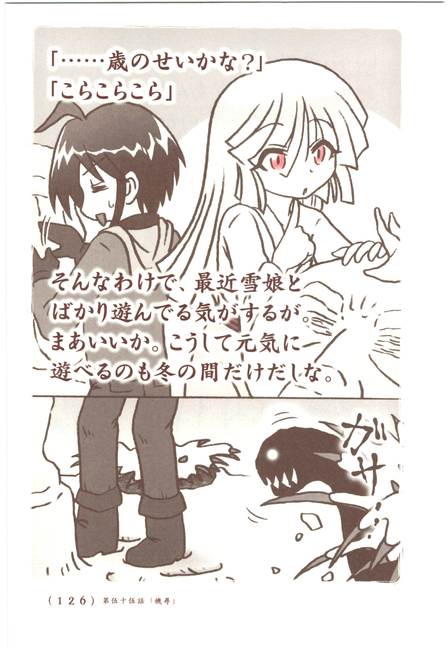 Kiitarou Shounen no Youkai Enikki - Chapter 54 - Page 4