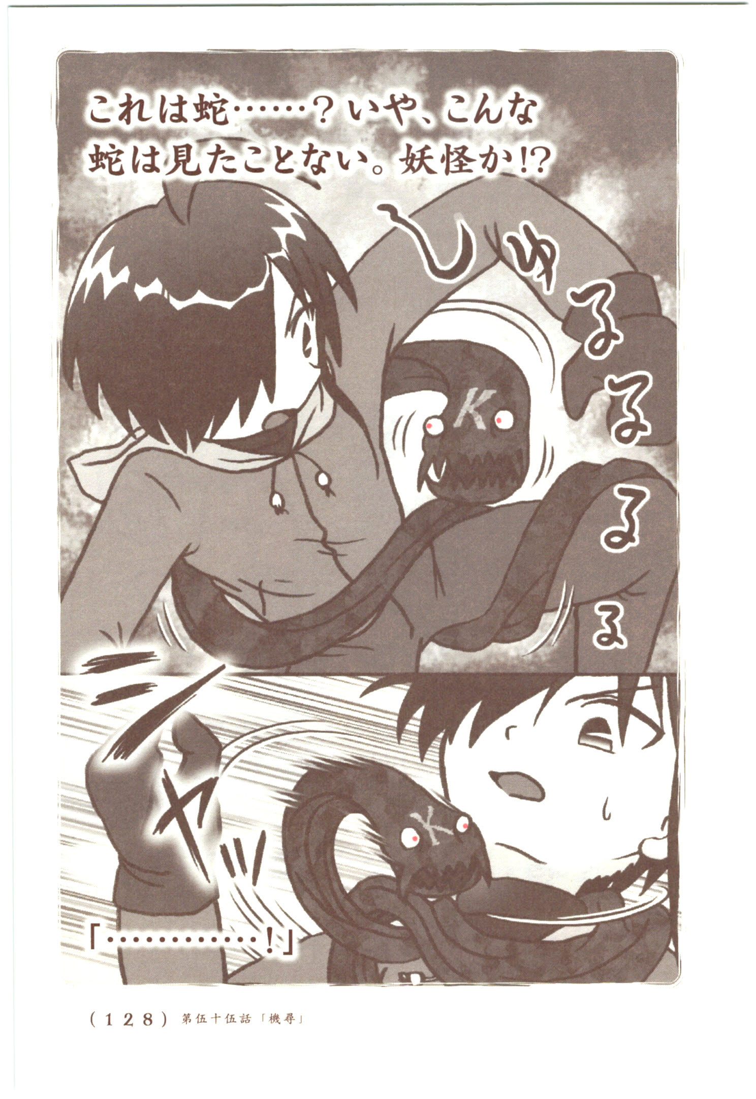 Kiitarou Shounen no Youkai Enikki - Chapter 54 - Page 6