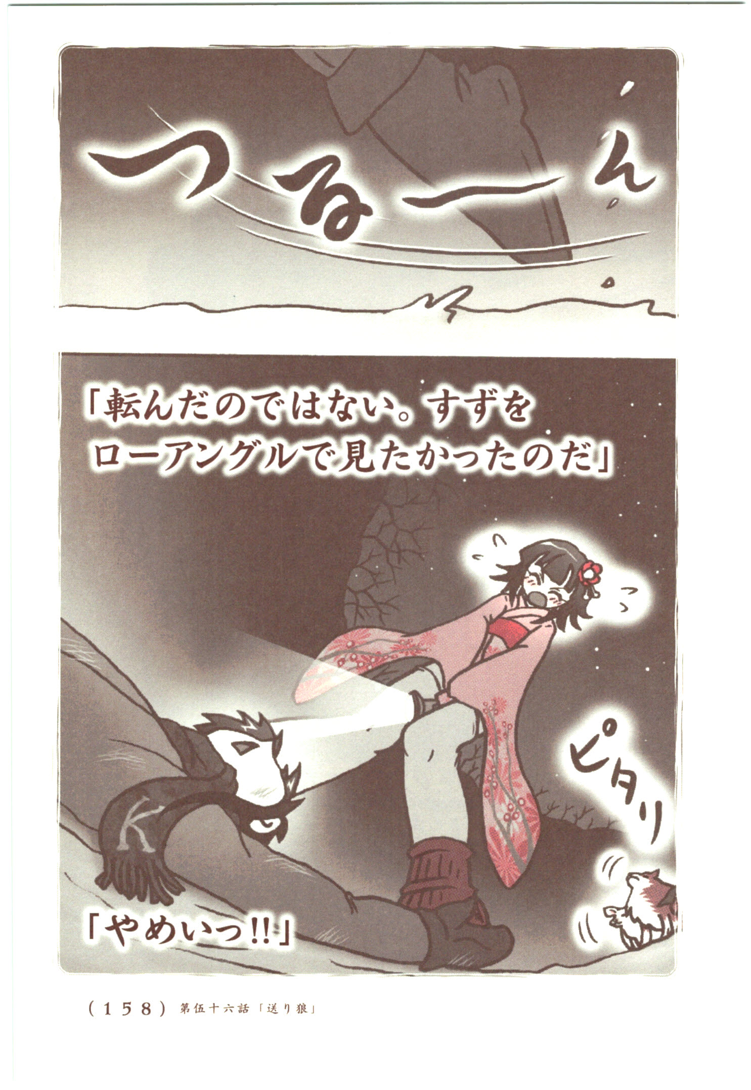 Kiitarou Shounen no Youkai Enikki - Chapter 55 - Page 10