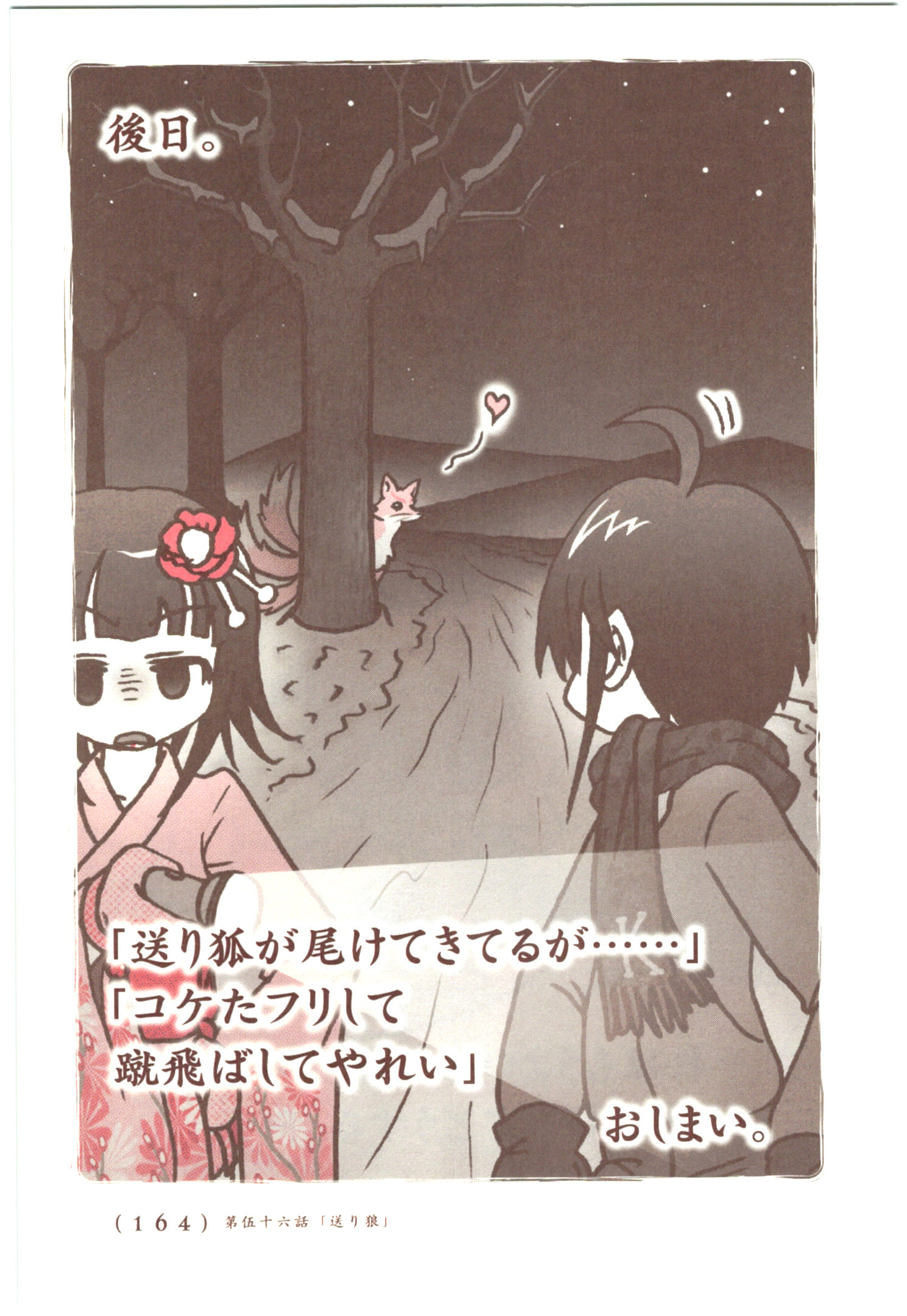 Kiitarou Shounen no Youkai Enikki - Chapter 55 - Page 16