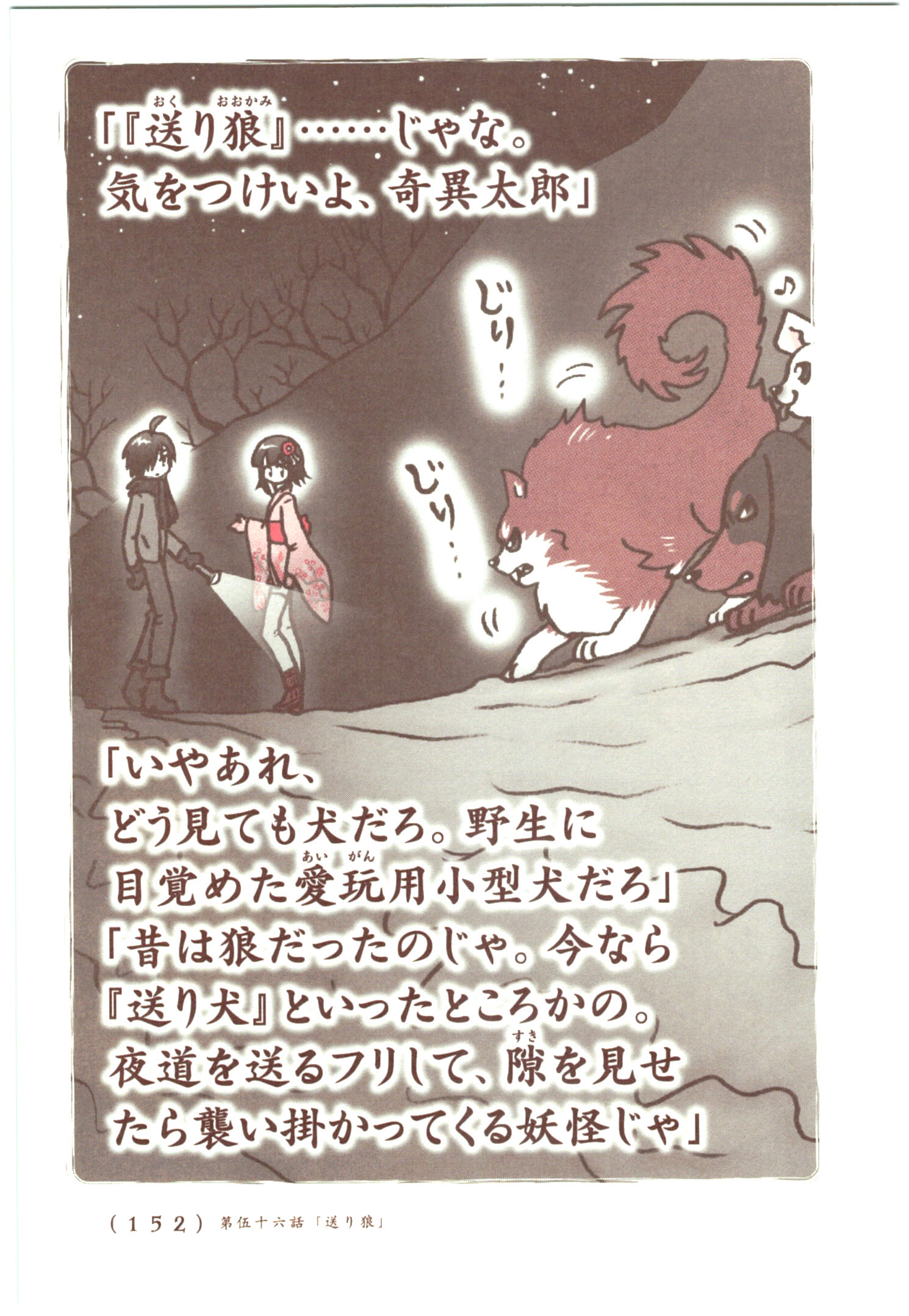 Kiitarou Shounen no Youkai Enikki - Chapter 55 - Page 4