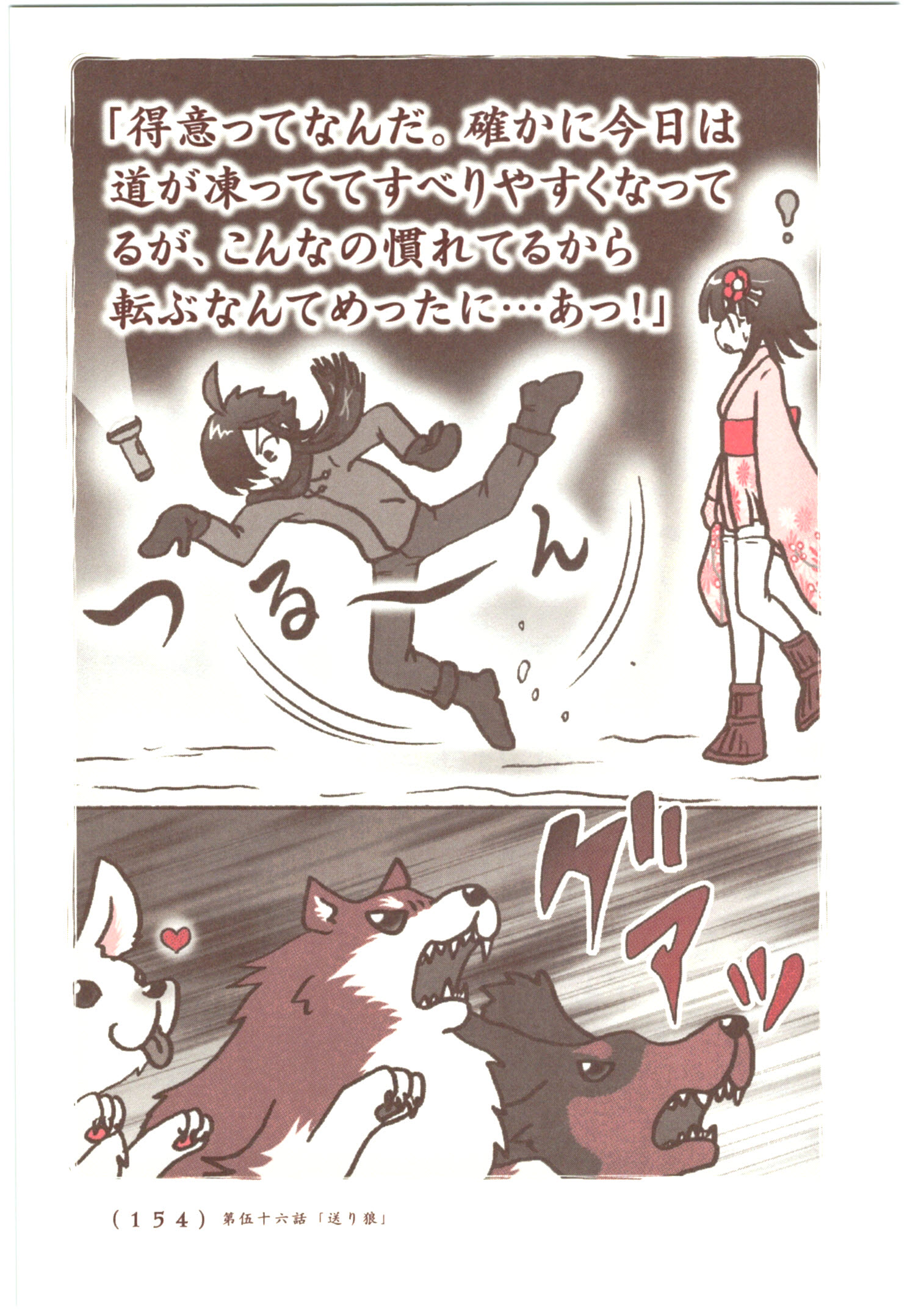 Kiitarou Shounen no Youkai Enikki - Chapter 55 - Page 6