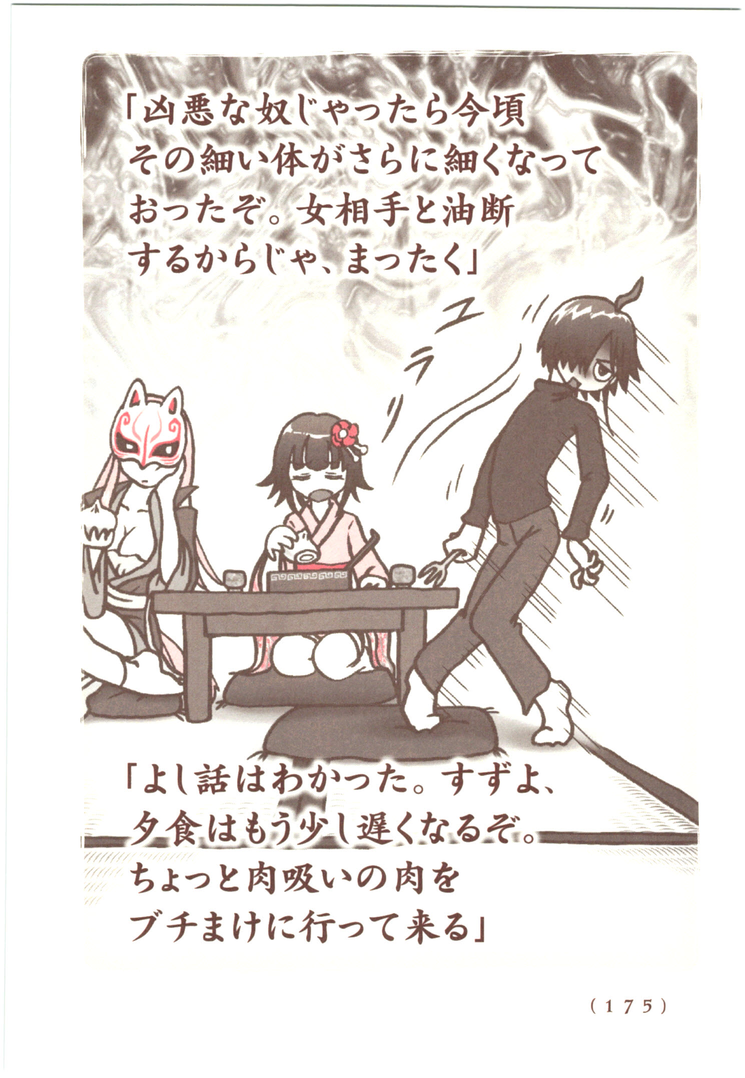 Kiitarou Shounen no Youkai Enikki - Chapter 56 - Page 11