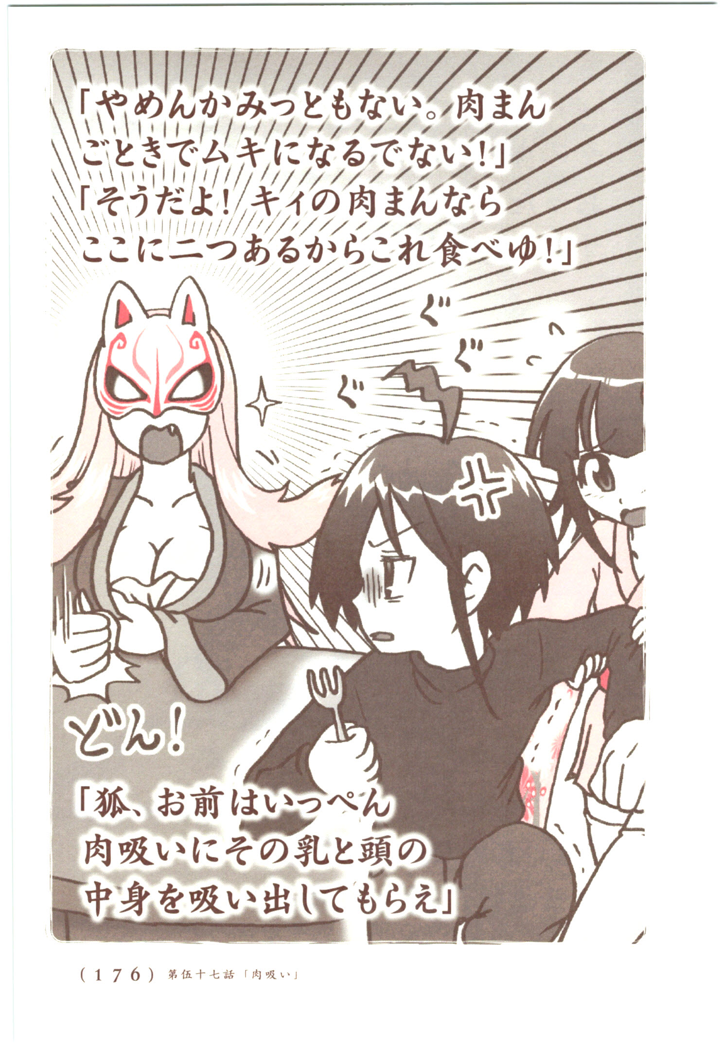 Kiitarou Shounen no Youkai Enikki - Chapter 56 - Page 12