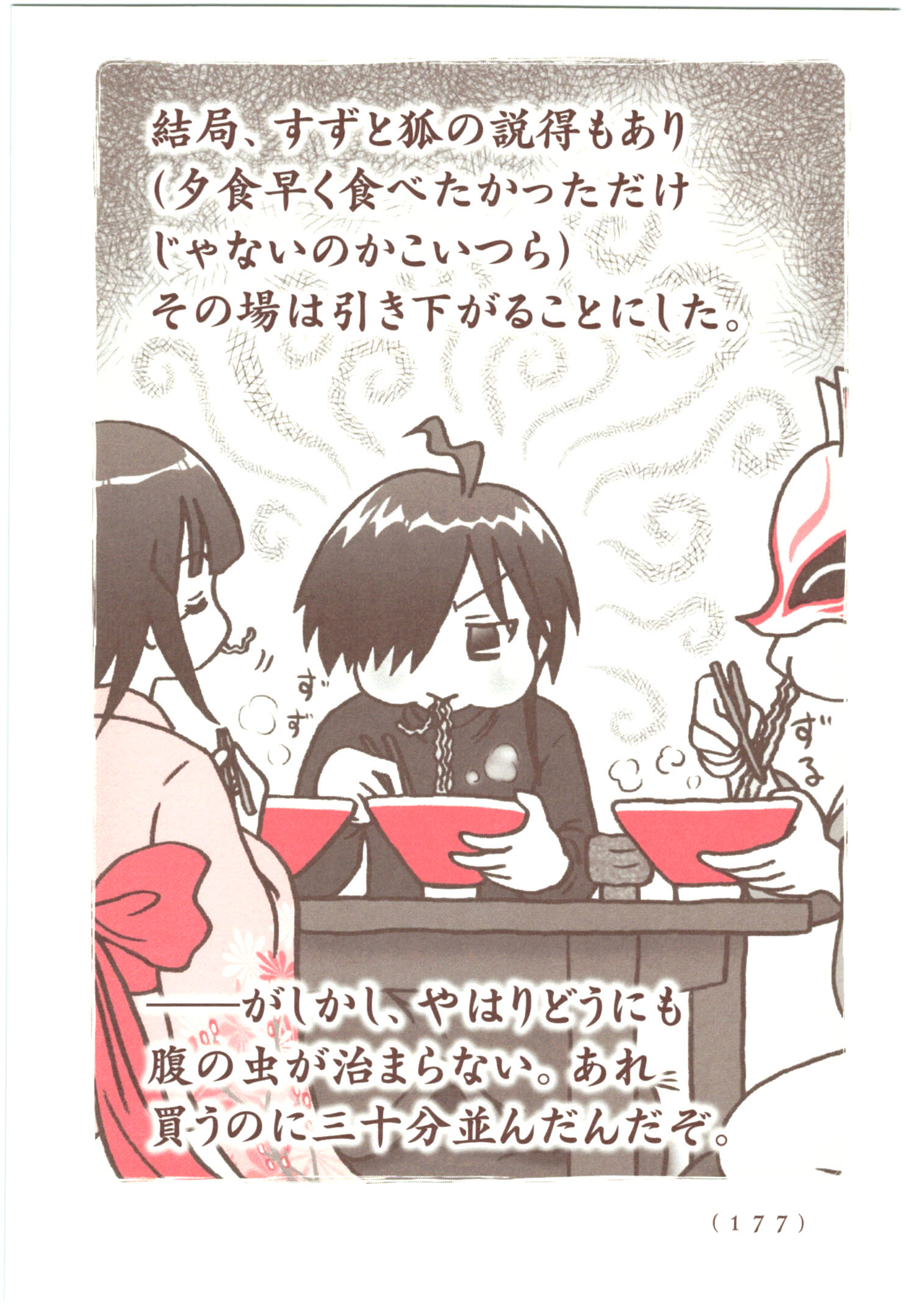 Kiitarou Shounen no Youkai Enikki - Chapter 56 - Page 13