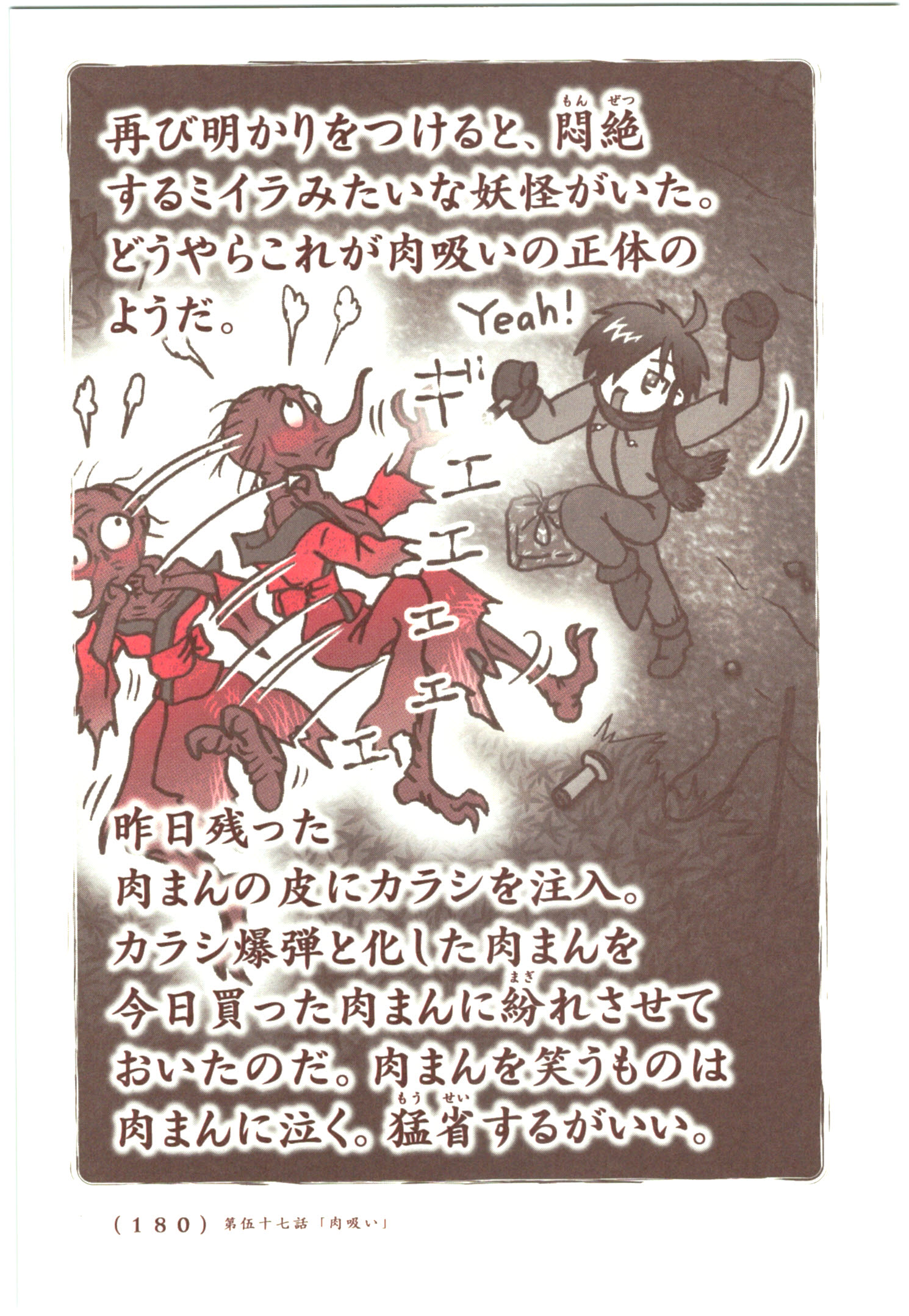 Kiitarou Shounen no Youkai Enikki - Chapter 56 - Page 16