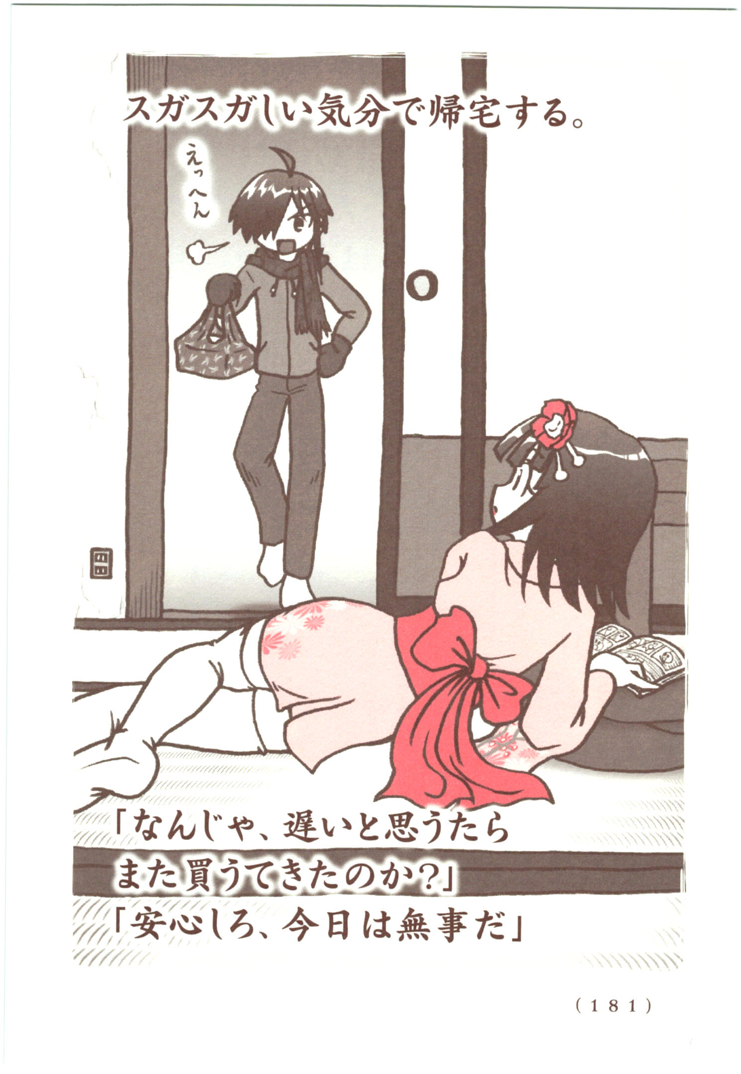 Kiitarou Shounen no Youkai Enikki - Chapter 56 - Page 17