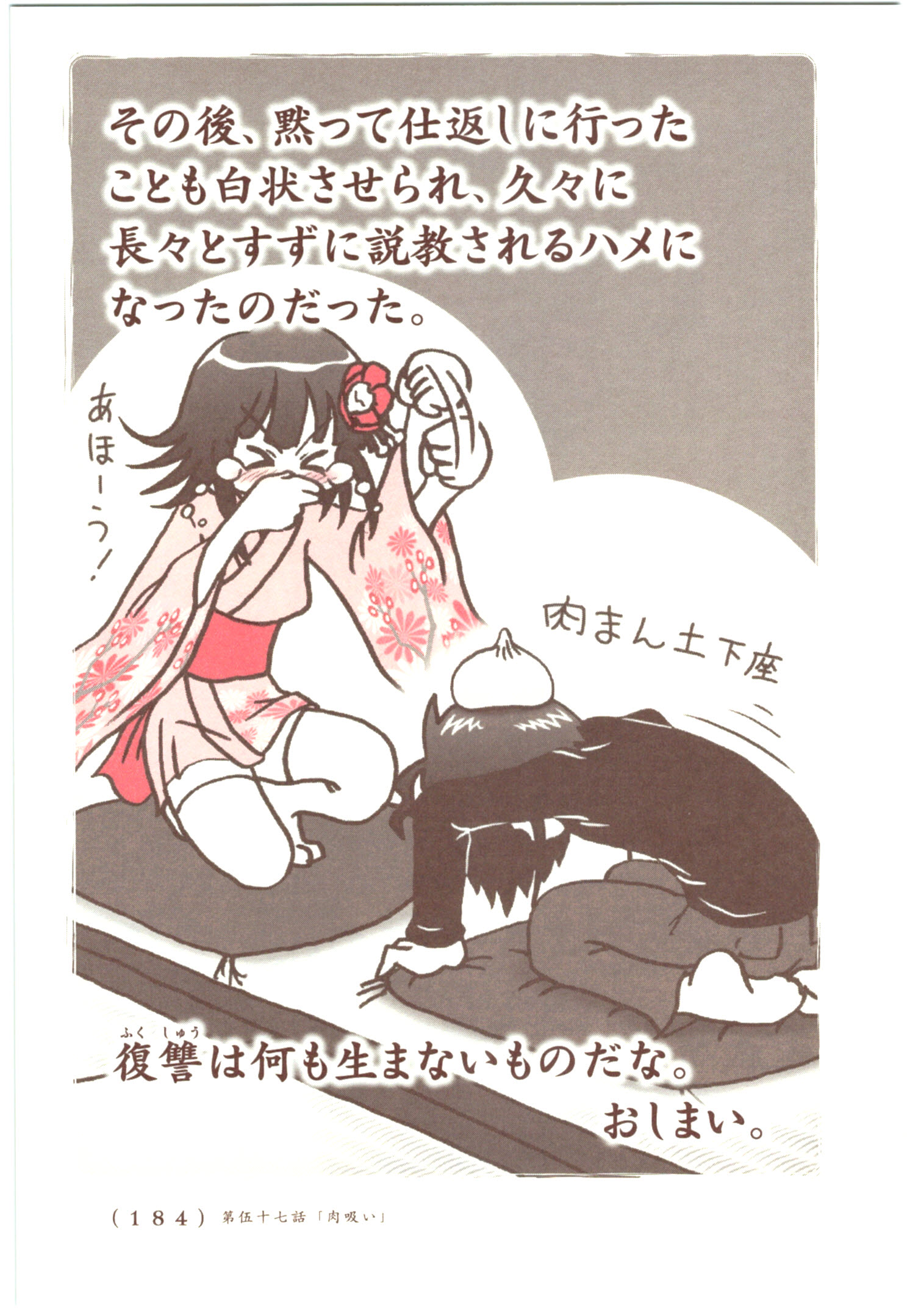 Kiitarou Shounen no Youkai Enikki - Chapter 56 - Page 20