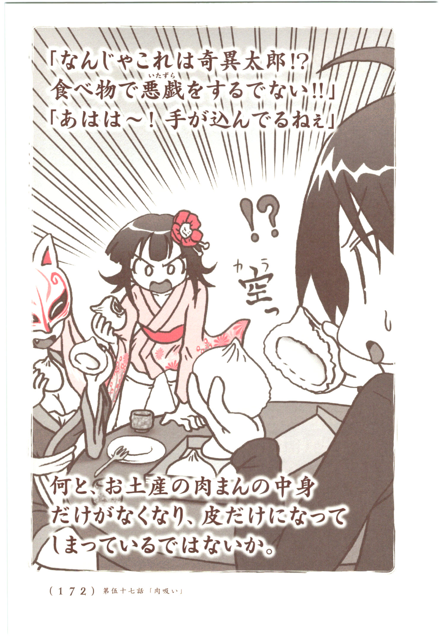 Kiitarou Shounen no Youkai Enikki - Chapter 56 - Page 8