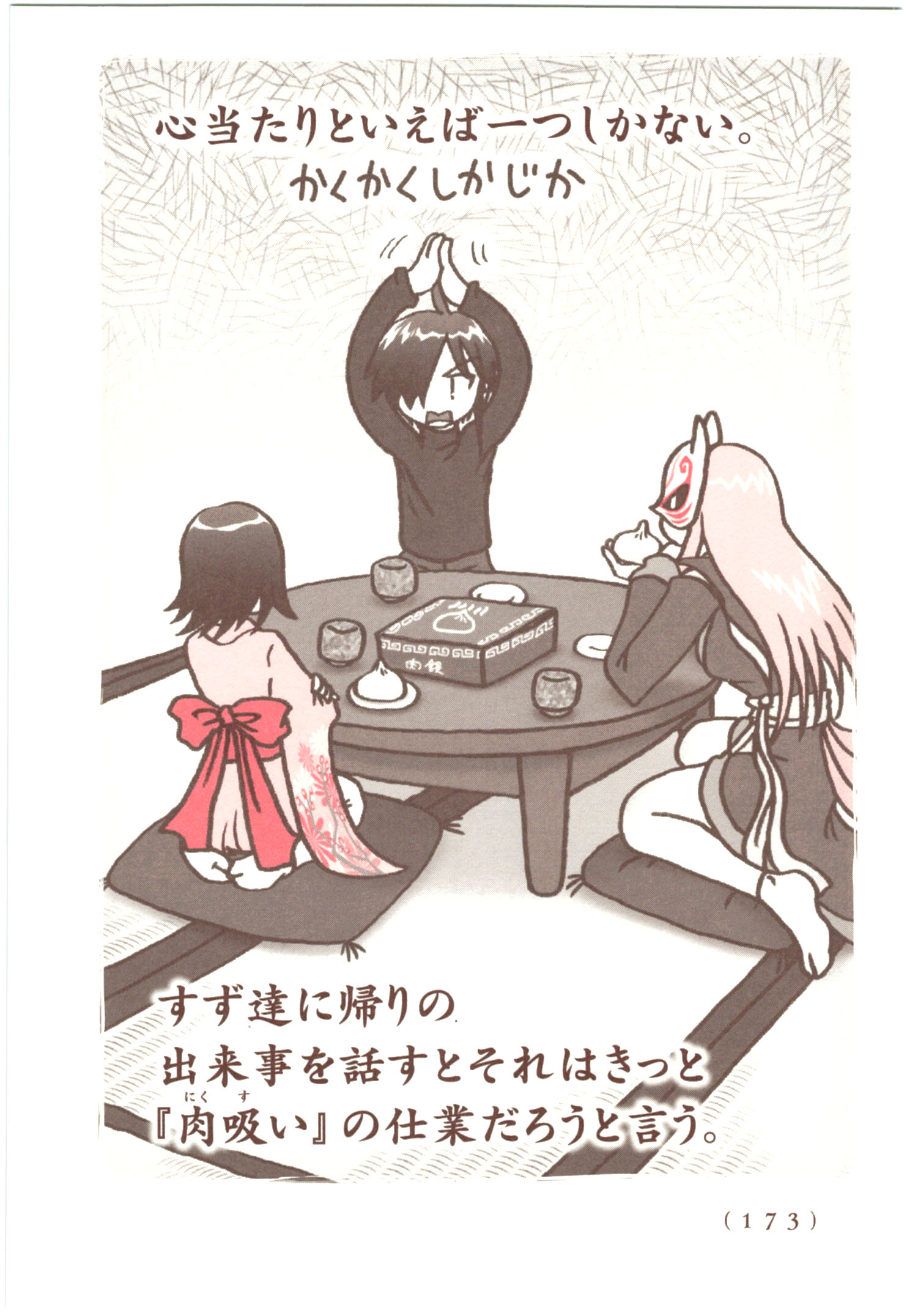 Kiitarou Shounen no Youkai Enikki - Chapter 56 - Page 9