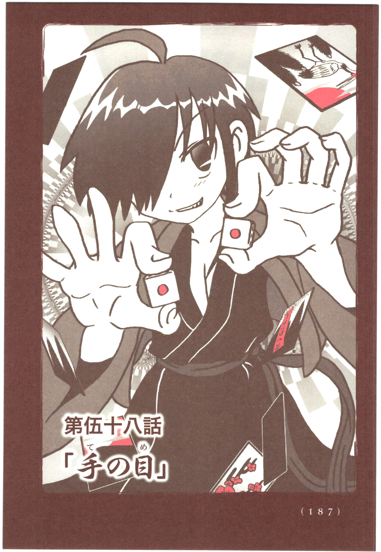 Kiitarou Shounen no Youkai Enikki - Chapter 57 - Page 1