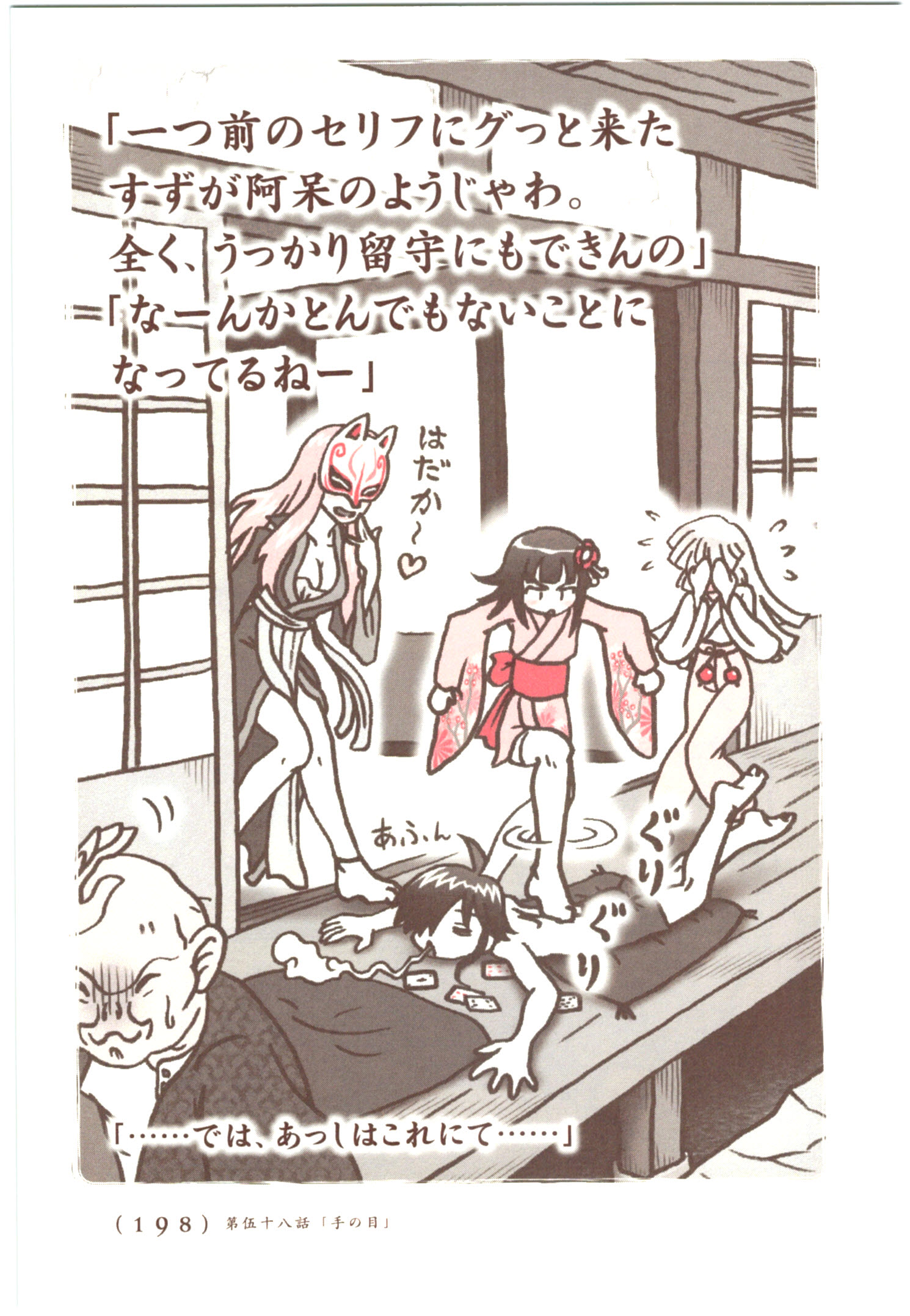 Kiitarou Shounen no Youkai Enikki - Chapter 57 - Page 12