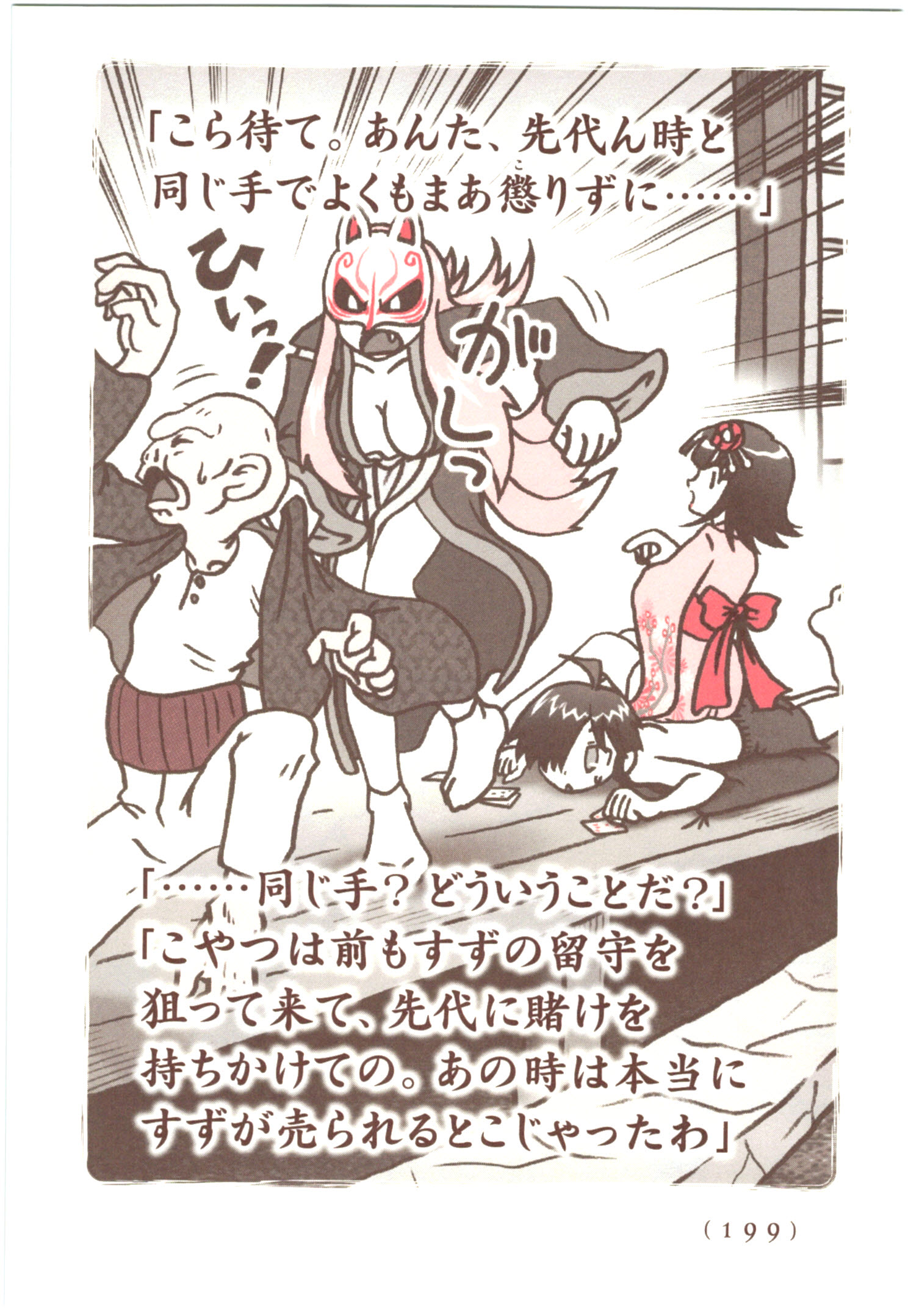 Kiitarou Shounen no Youkai Enikki - Chapter 57 - Page 13