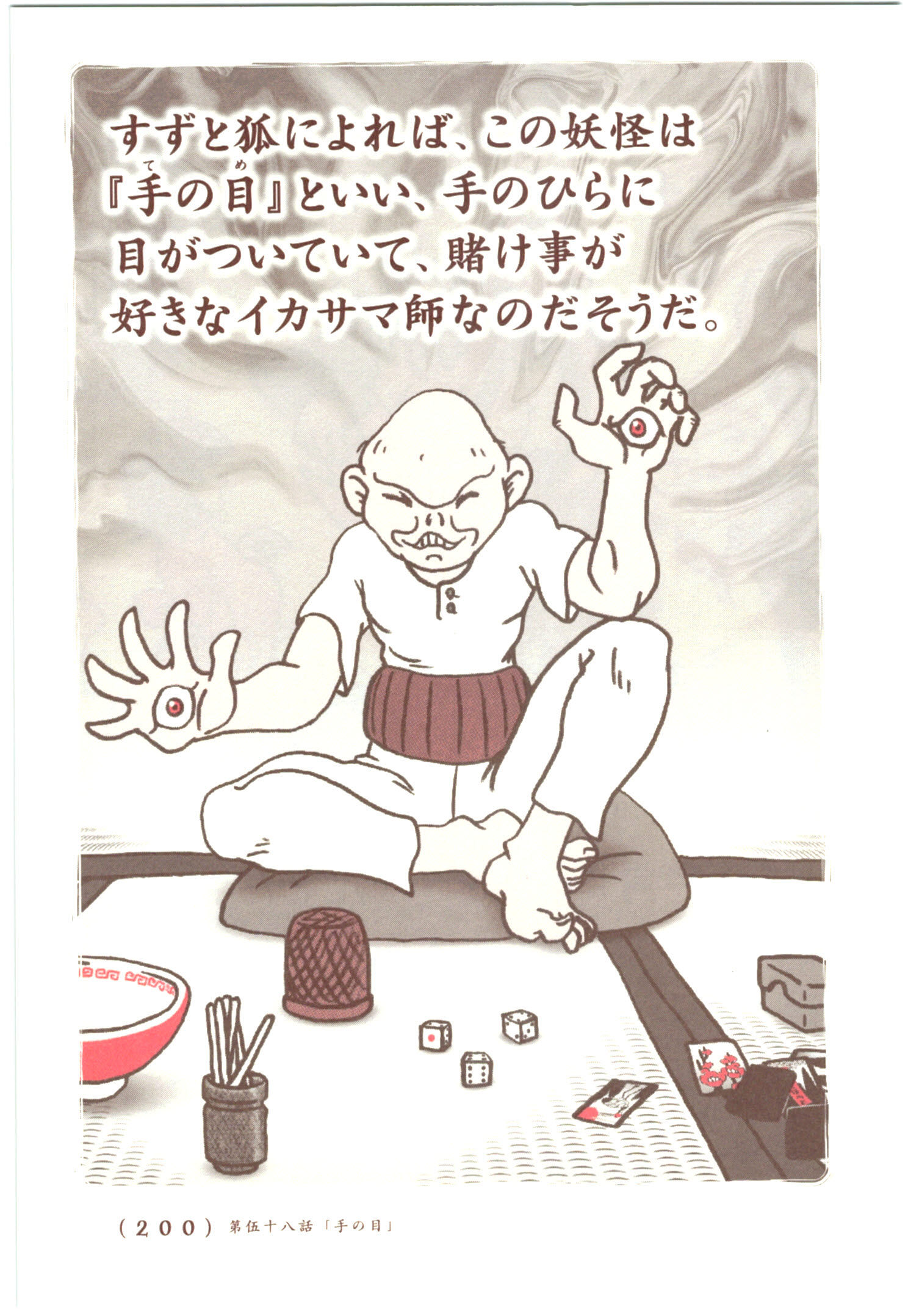 Kiitarou Shounen no Youkai Enikki - Chapter 57 - Page 14