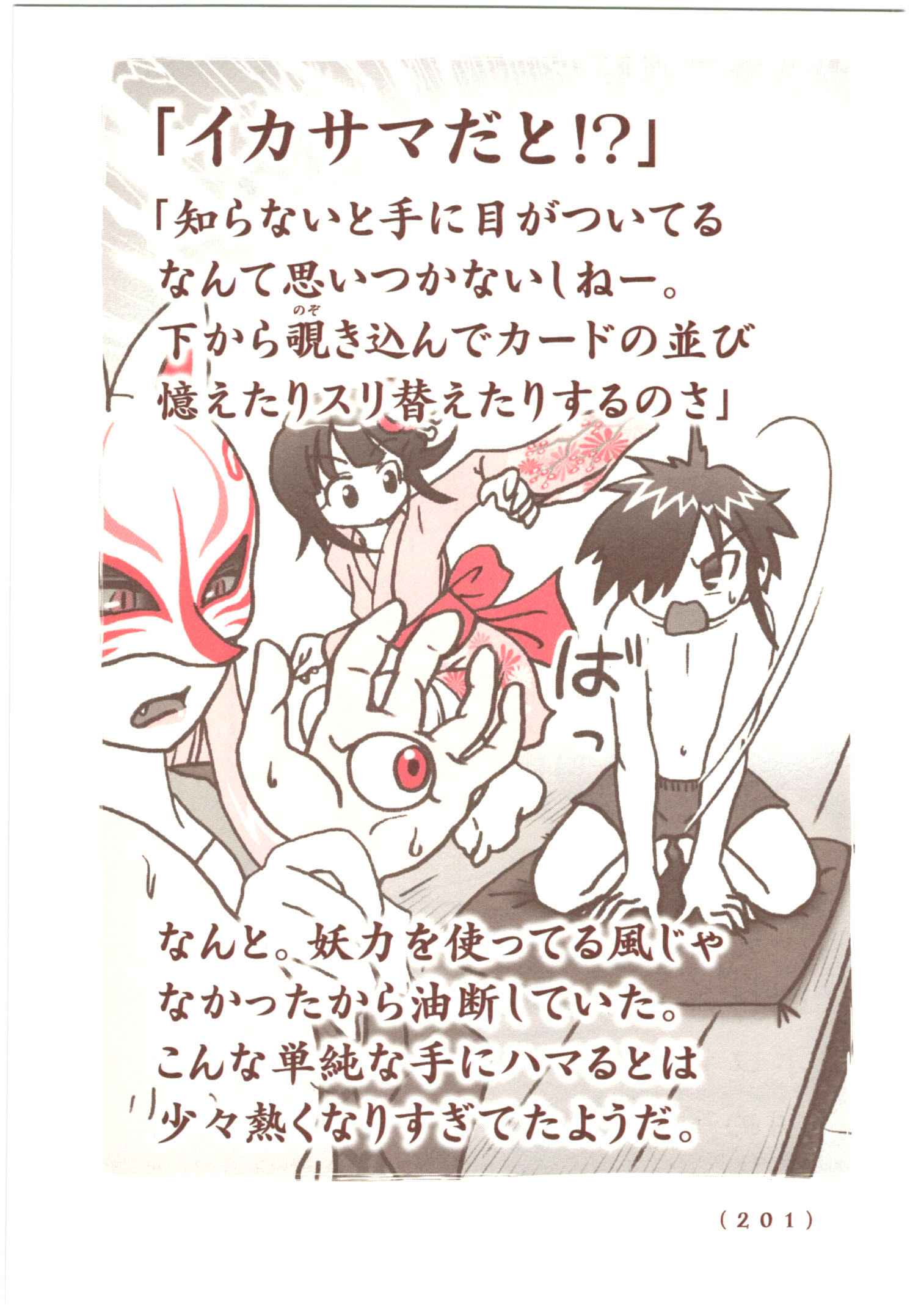 Kiitarou Shounen no Youkai Enikki - Chapter 57 - Page 15