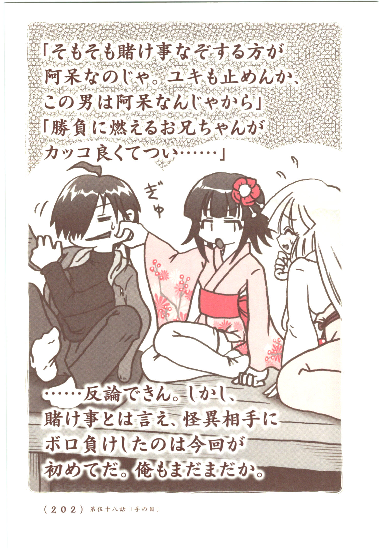 Kiitarou Shounen no Youkai Enikki - Chapter 57 - Page 16