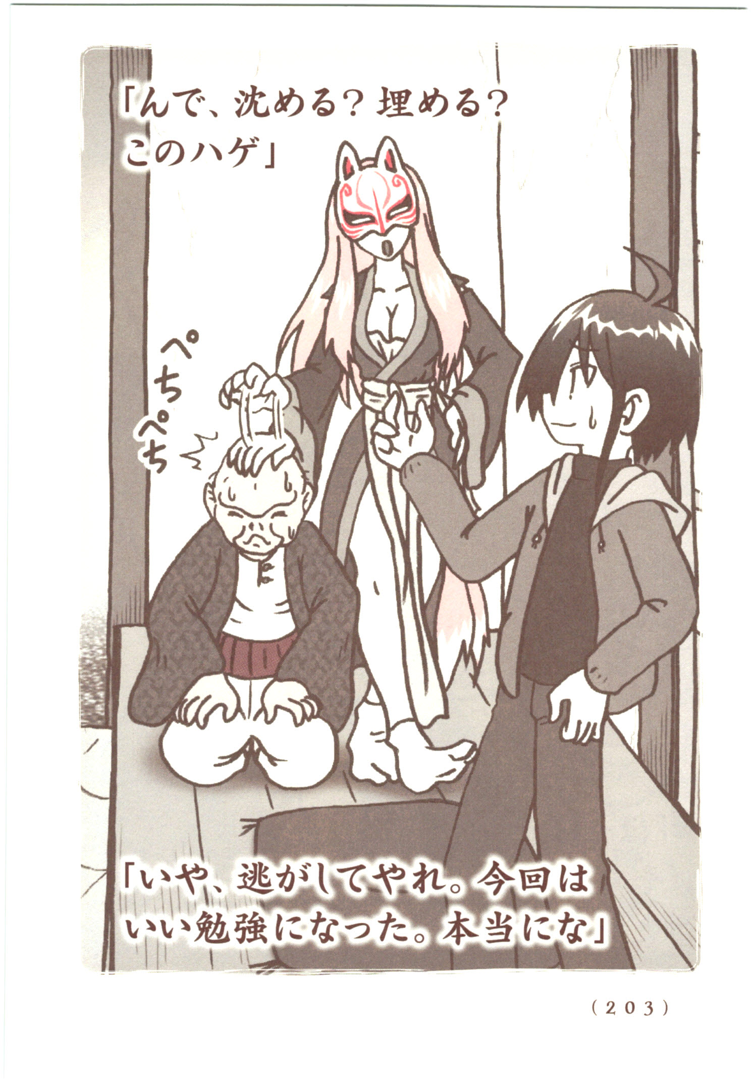 Kiitarou Shounen no Youkai Enikki - Chapter 57 - Page 17