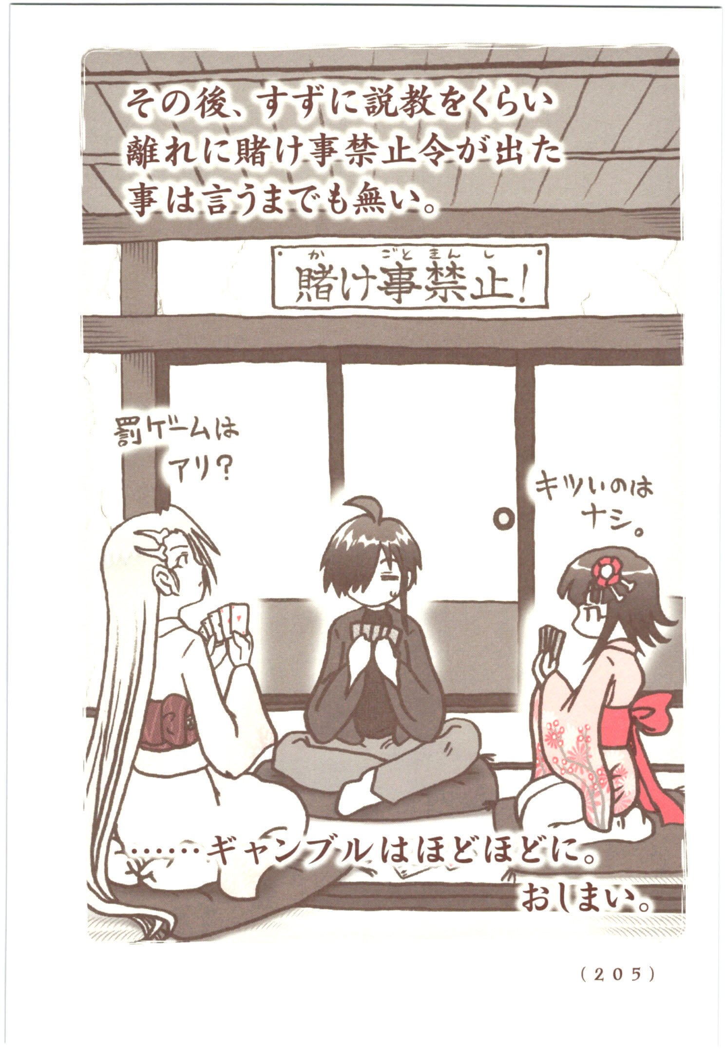 Kiitarou Shounen no Youkai Enikki - Chapter 57 - Page 19