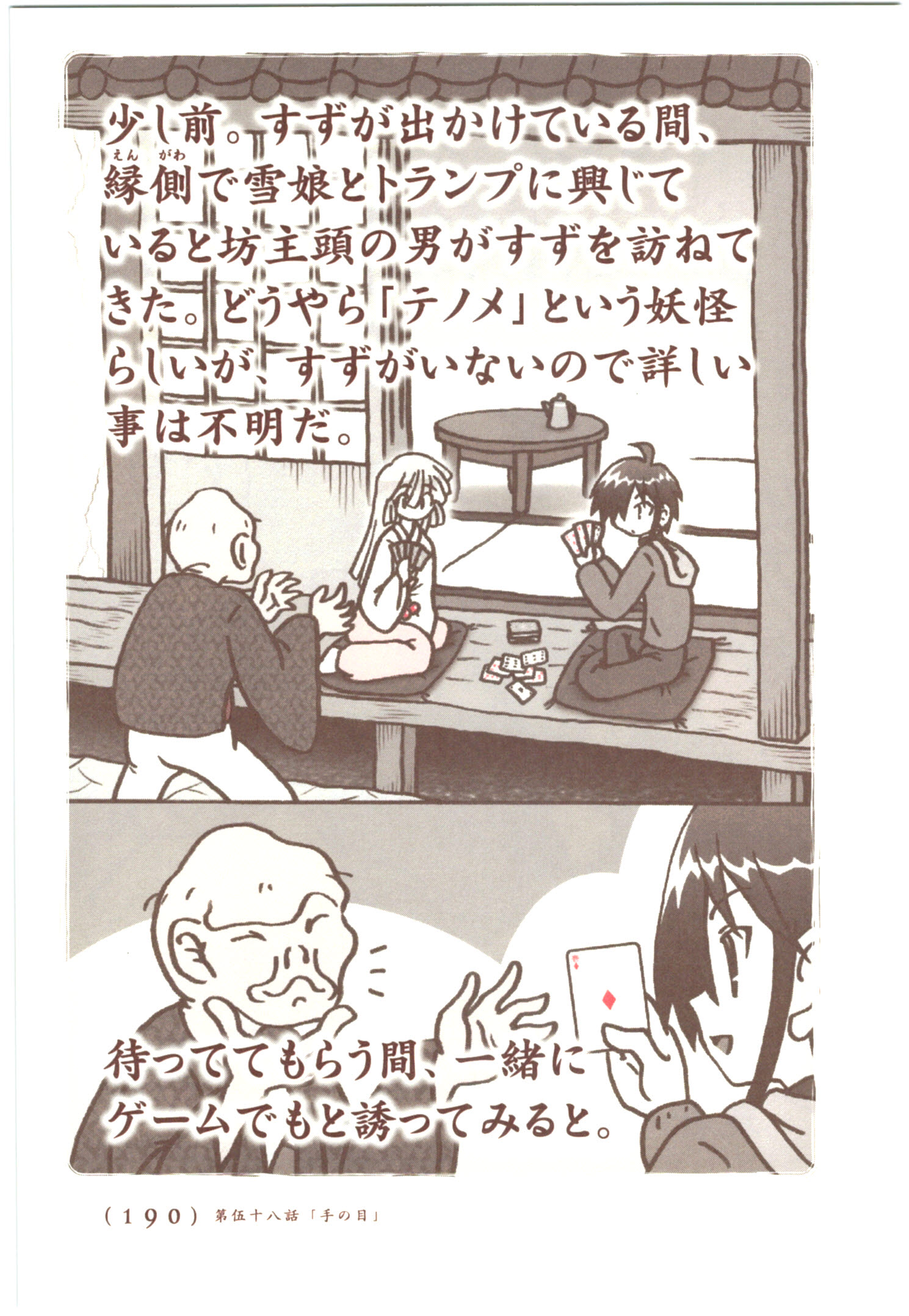 Kiitarou Shounen no Youkai Enikki - Chapter 57 - Page 4