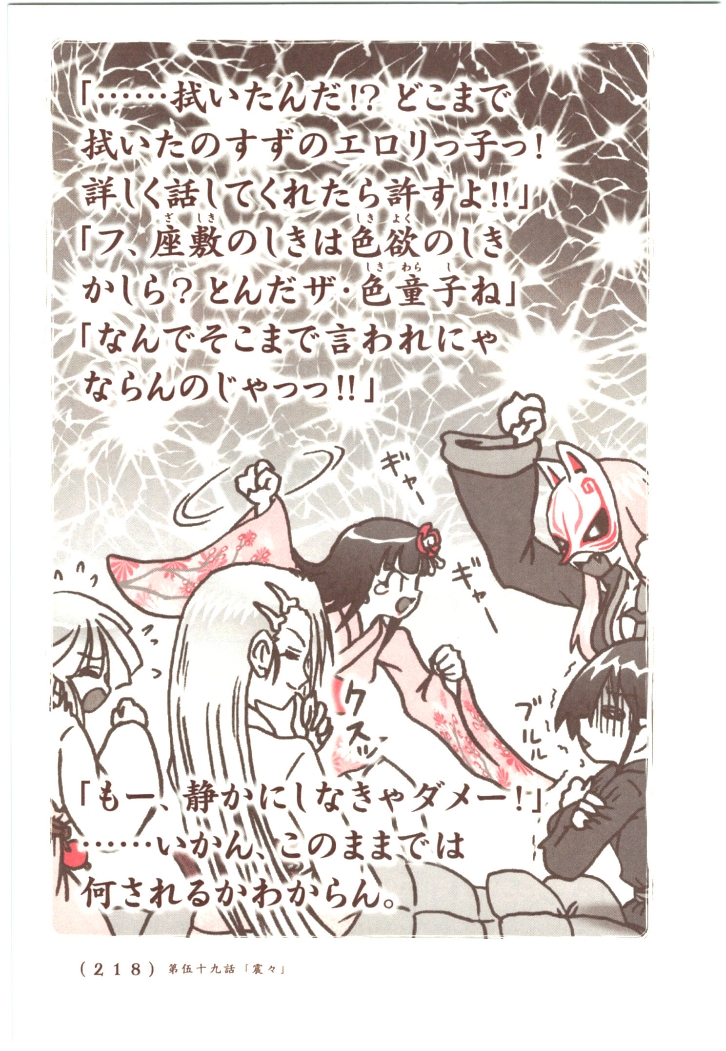 Kiitarou Shounen no Youkai Enikki - Chapter 58 - Page 12