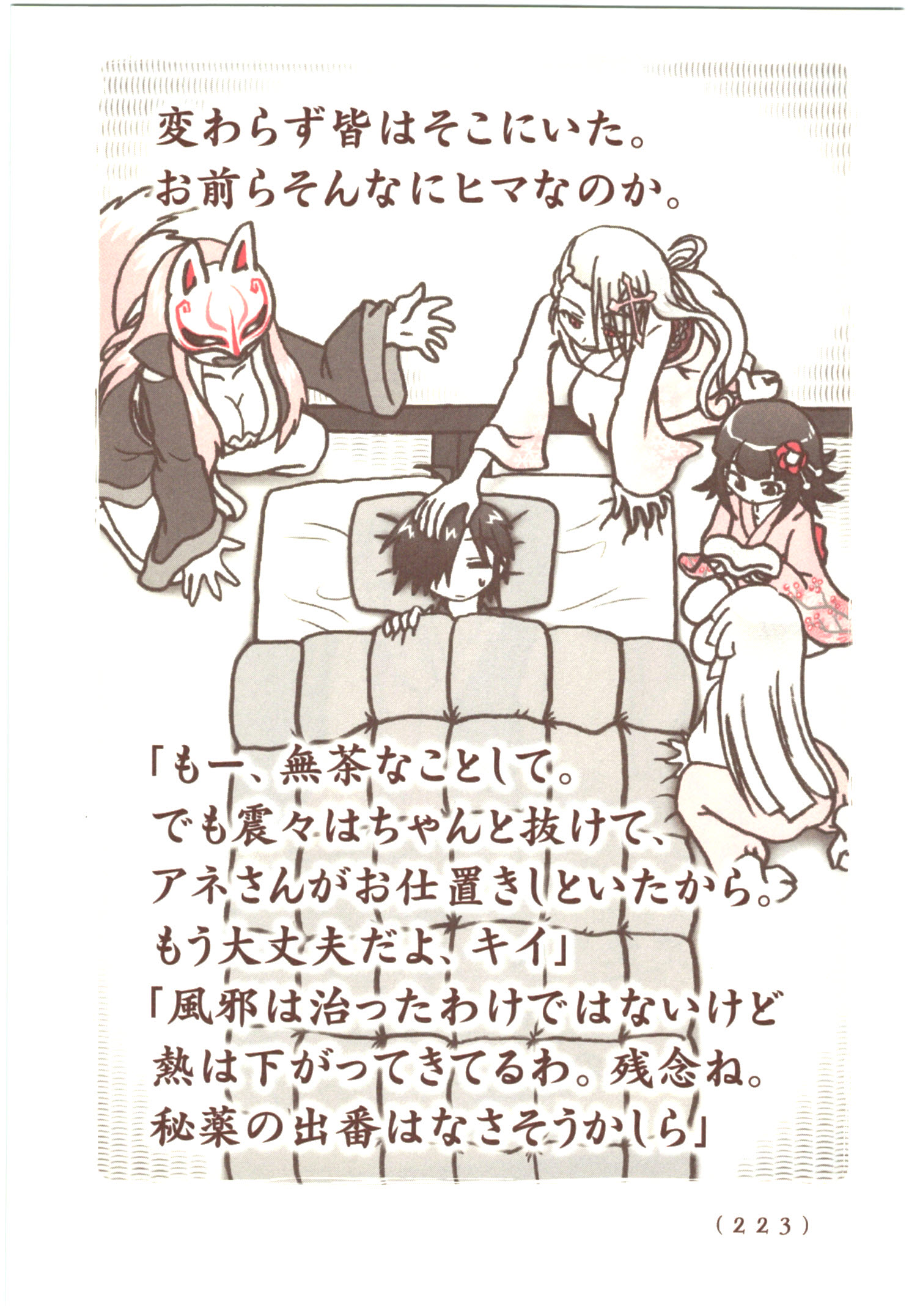 Kiitarou Shounen no Youkai Enikki - Chapter 58 - Page 17