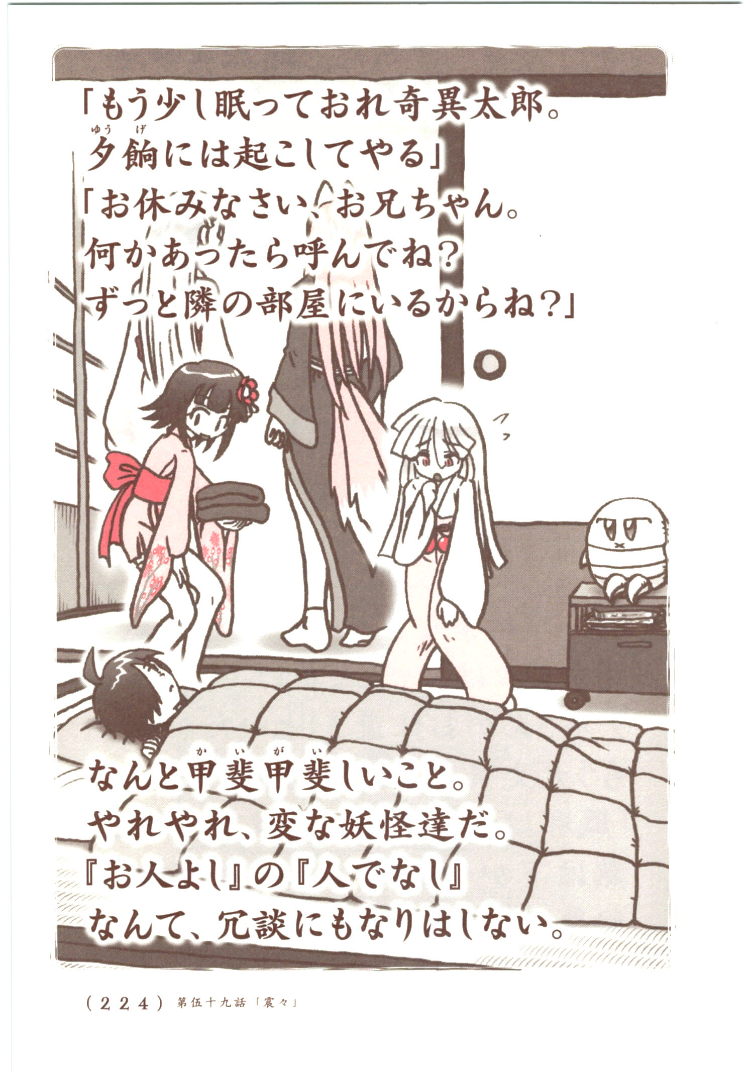 Kiitarou Shounen no Youkai Enikki - Chapter 58 - Page 18