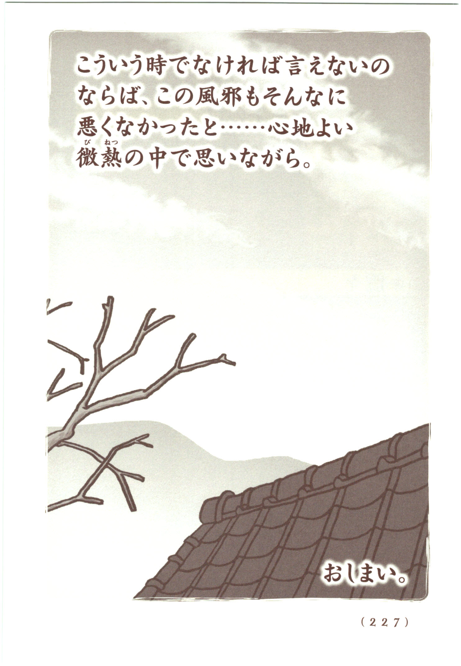 Kiitarou Shounen no Youkai Enikki - Chapter 58 - Page 21