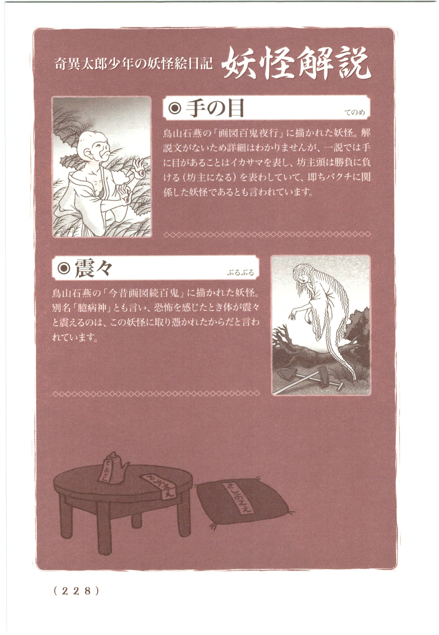 Kiitarou Shounen no Youkai Enikki - Chapter 58 - Page 22