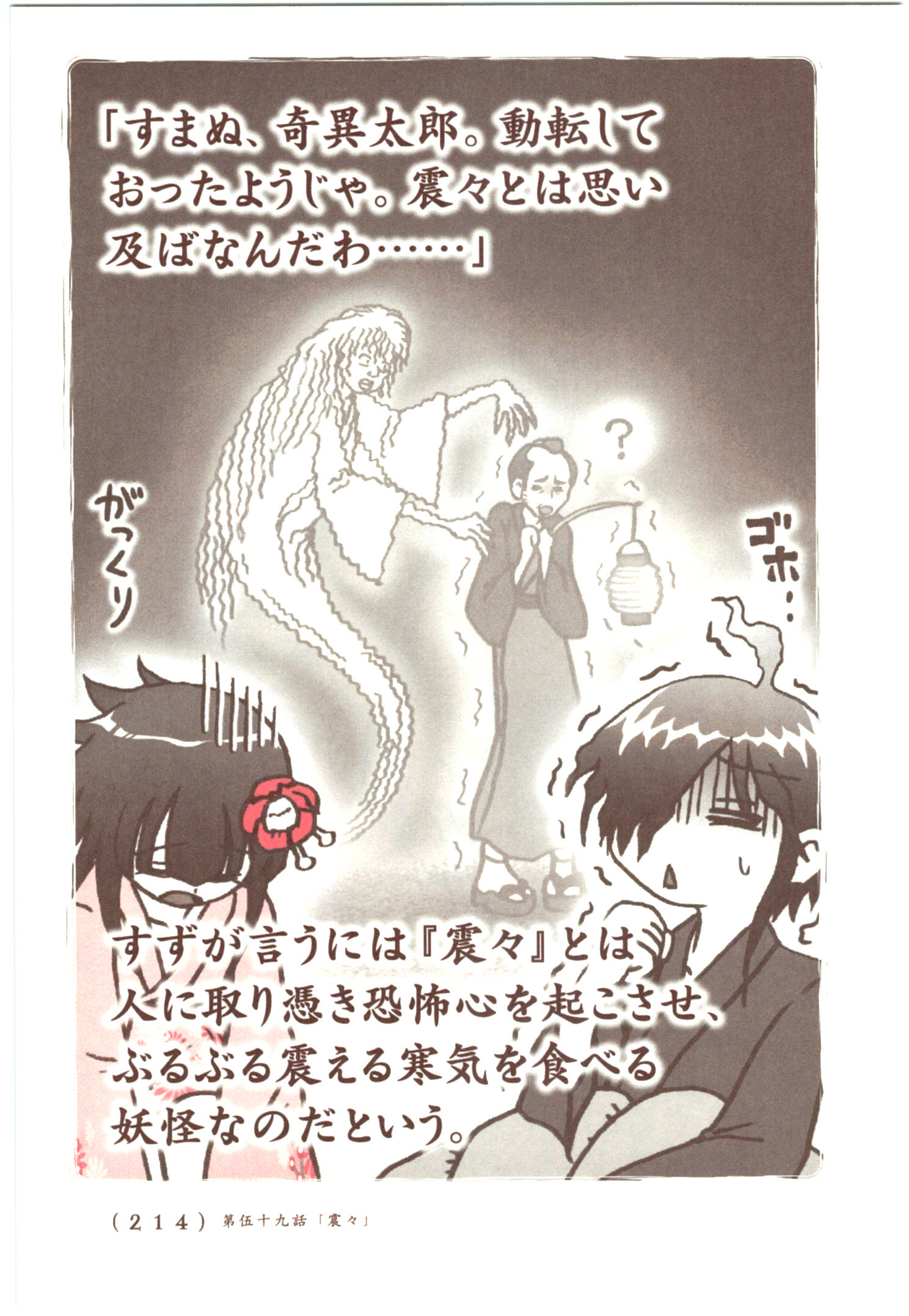 Kiitarou Shounen no Youkai Enikki - Chapter 58 - Page 8