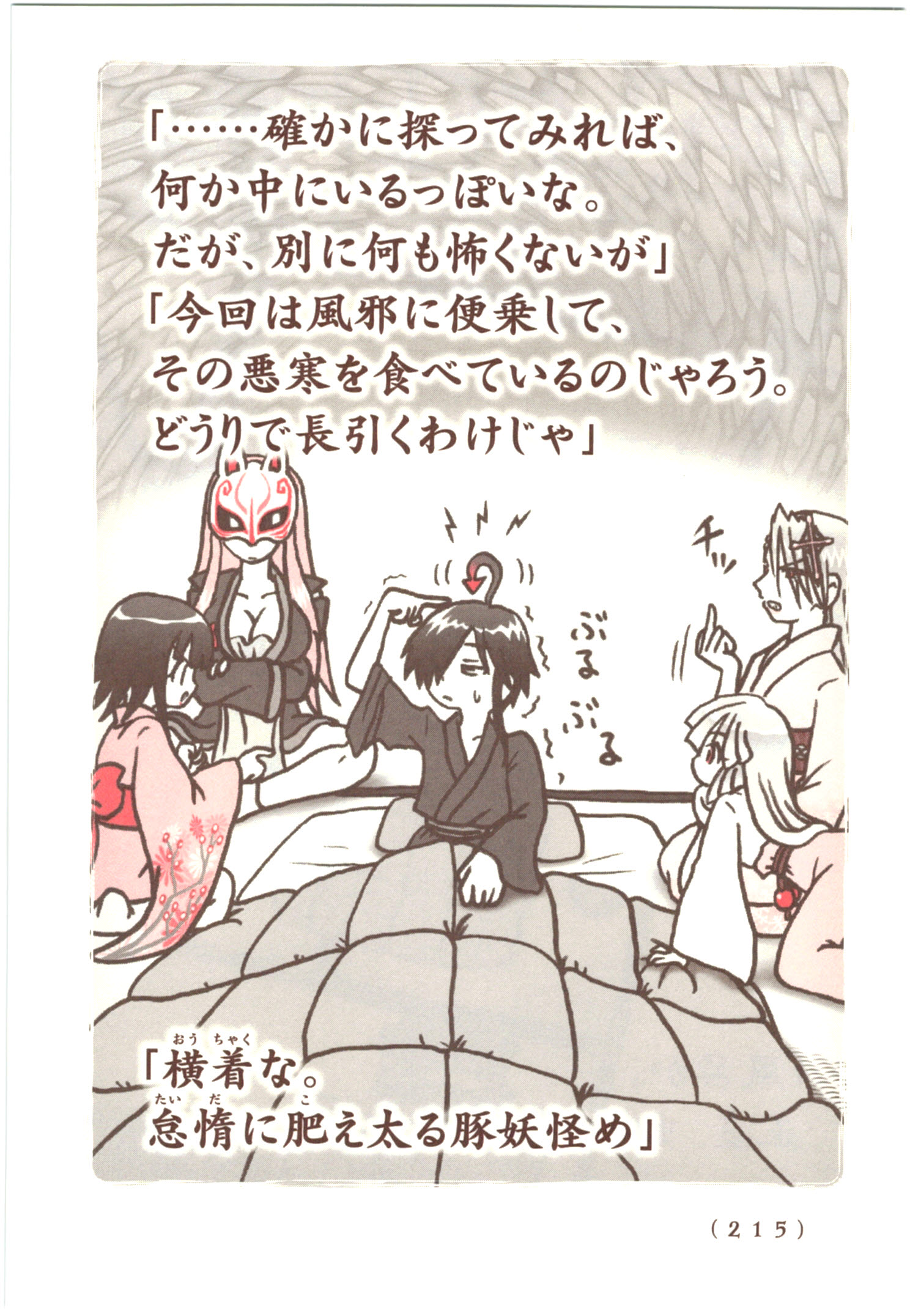 Kiitarou Shounen no Youkai Enikki - Chapter 58 - Page 9