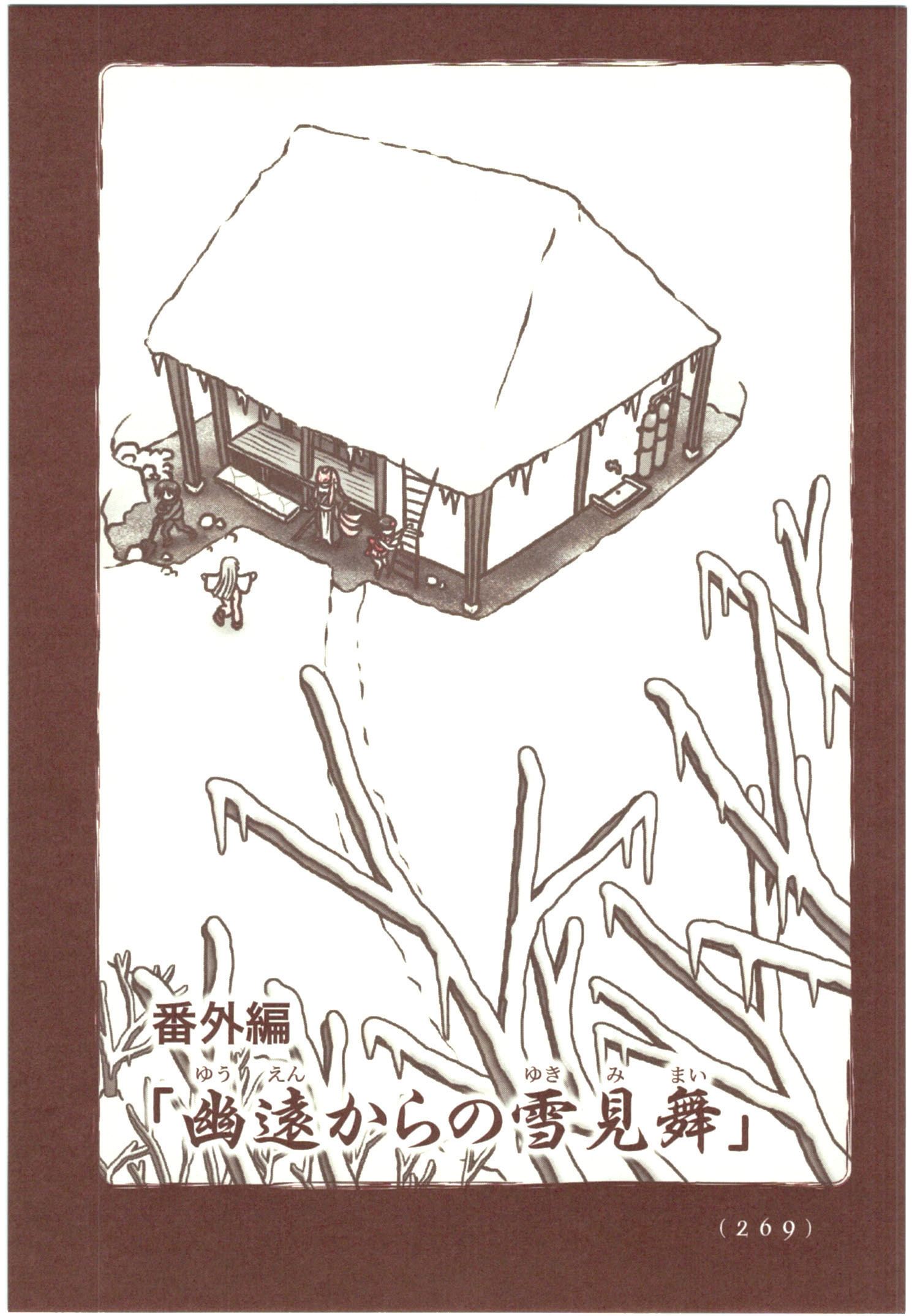 Kiitarou Shounen no Youkai Enikki - Chapter 59.5 - Page 1