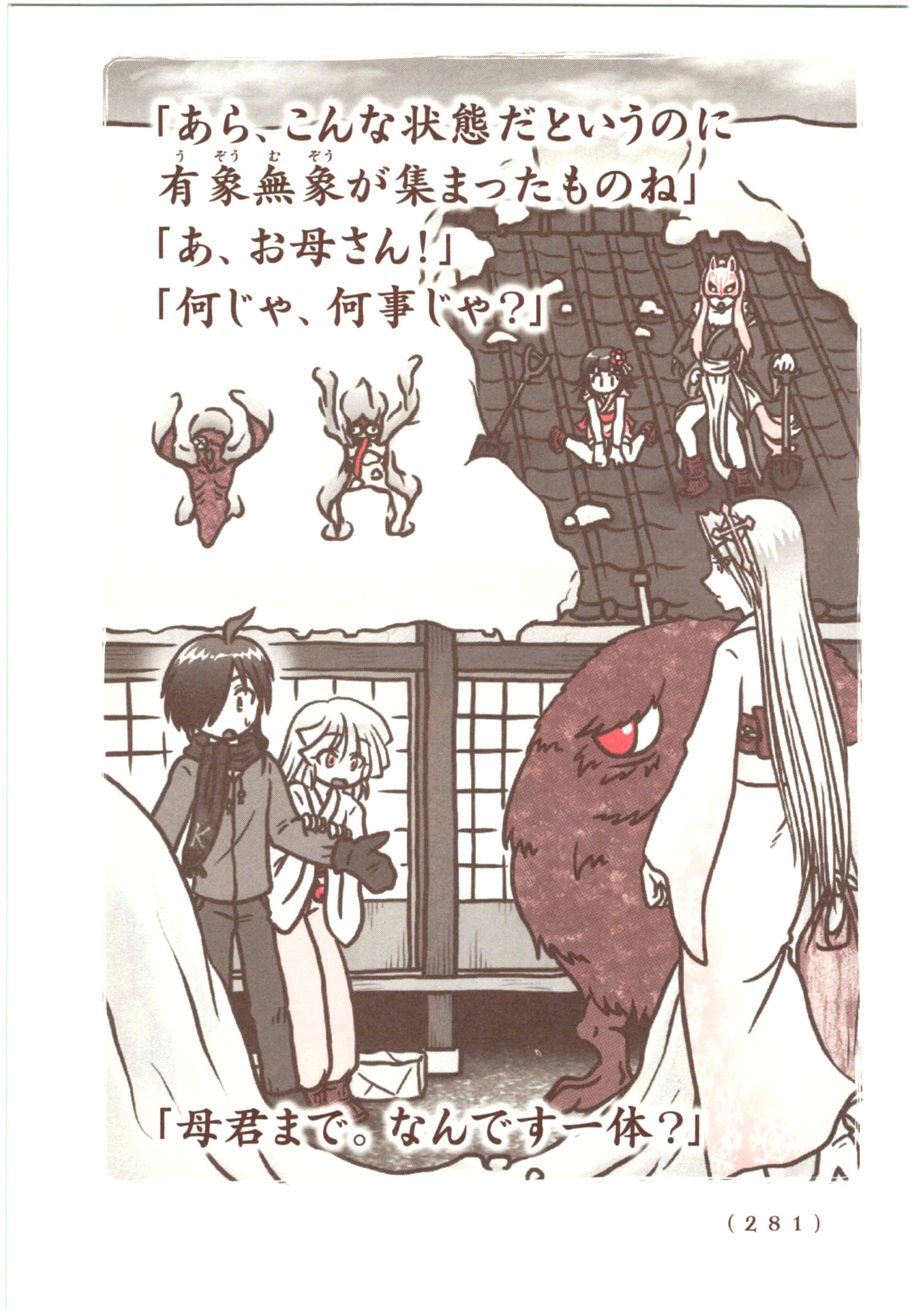 Kiitarou Shounen no Youkai Enikki - Chapter 59.5 - Page 13