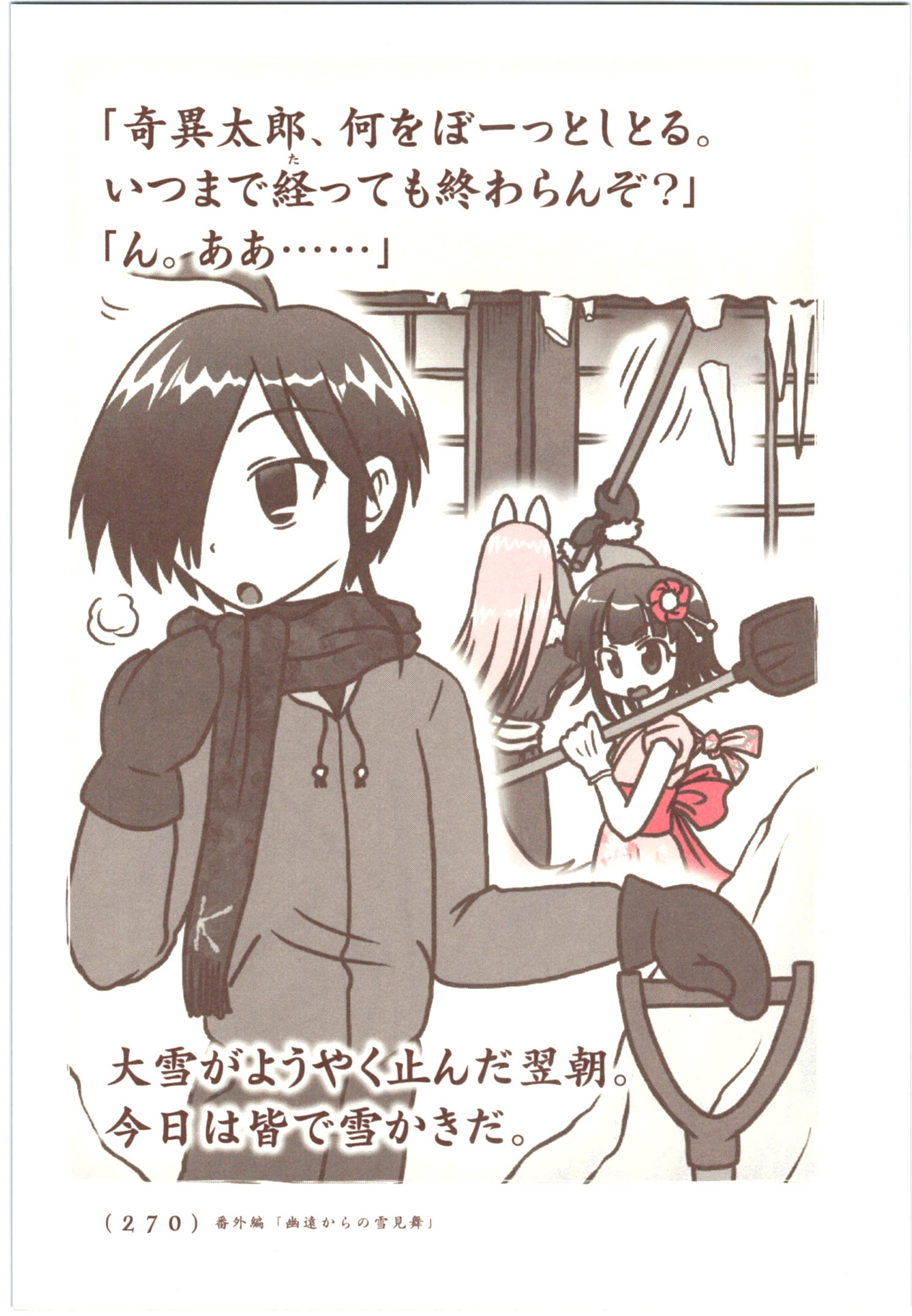 Kiitarou Shounen no Youkai Enikki - Chapter 59.5 - Page 2