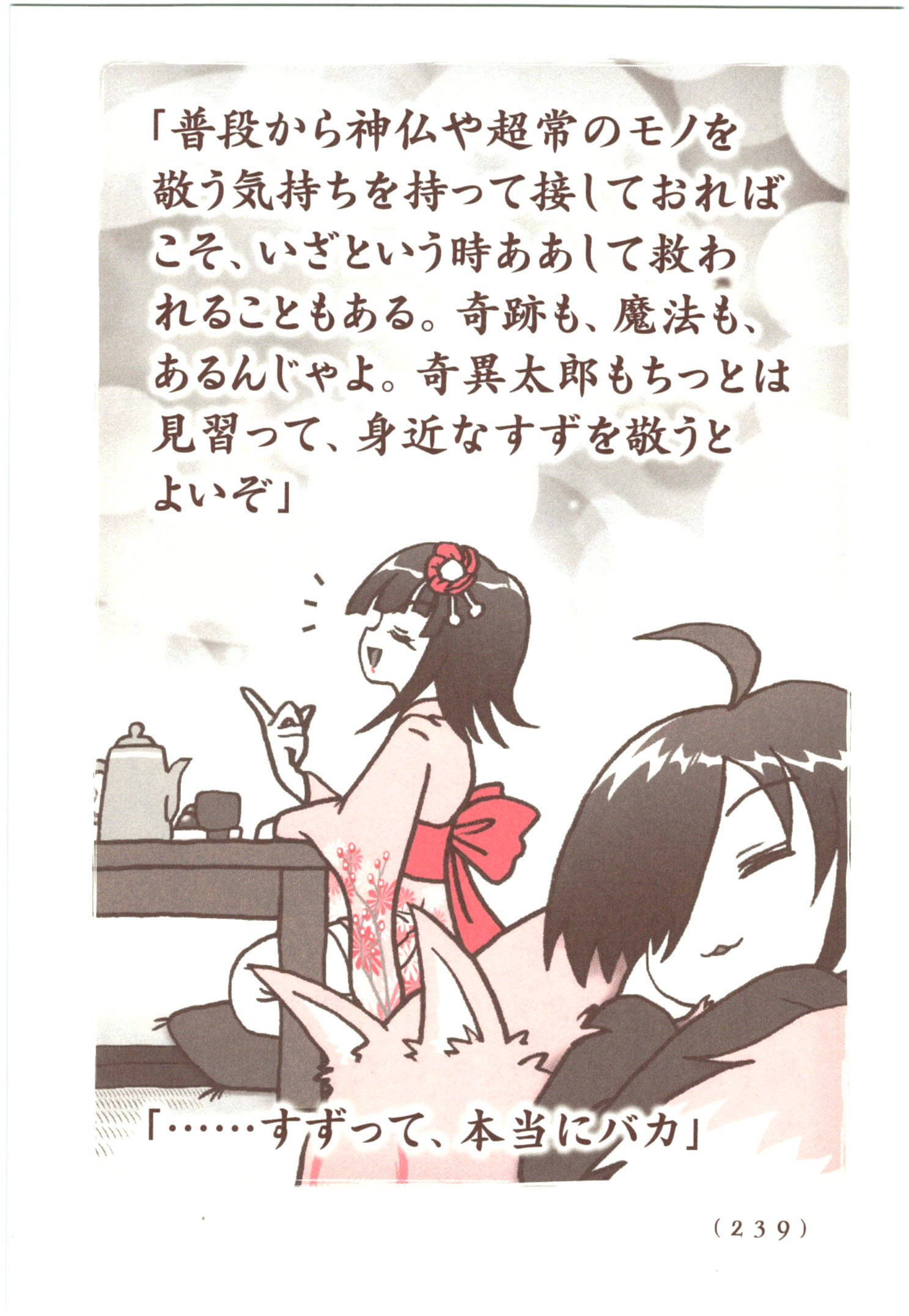 Kiitarou Shounen no Youkai Enikki - Chapter 59 - Page 11