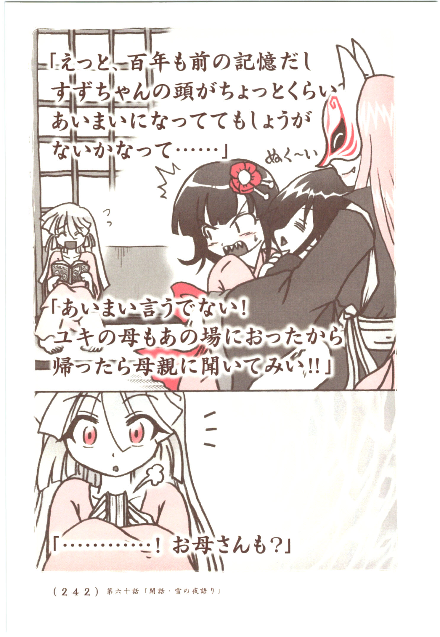 Kiitarou Shounen no Youkai Enikki - Chapter 59 - Page 14