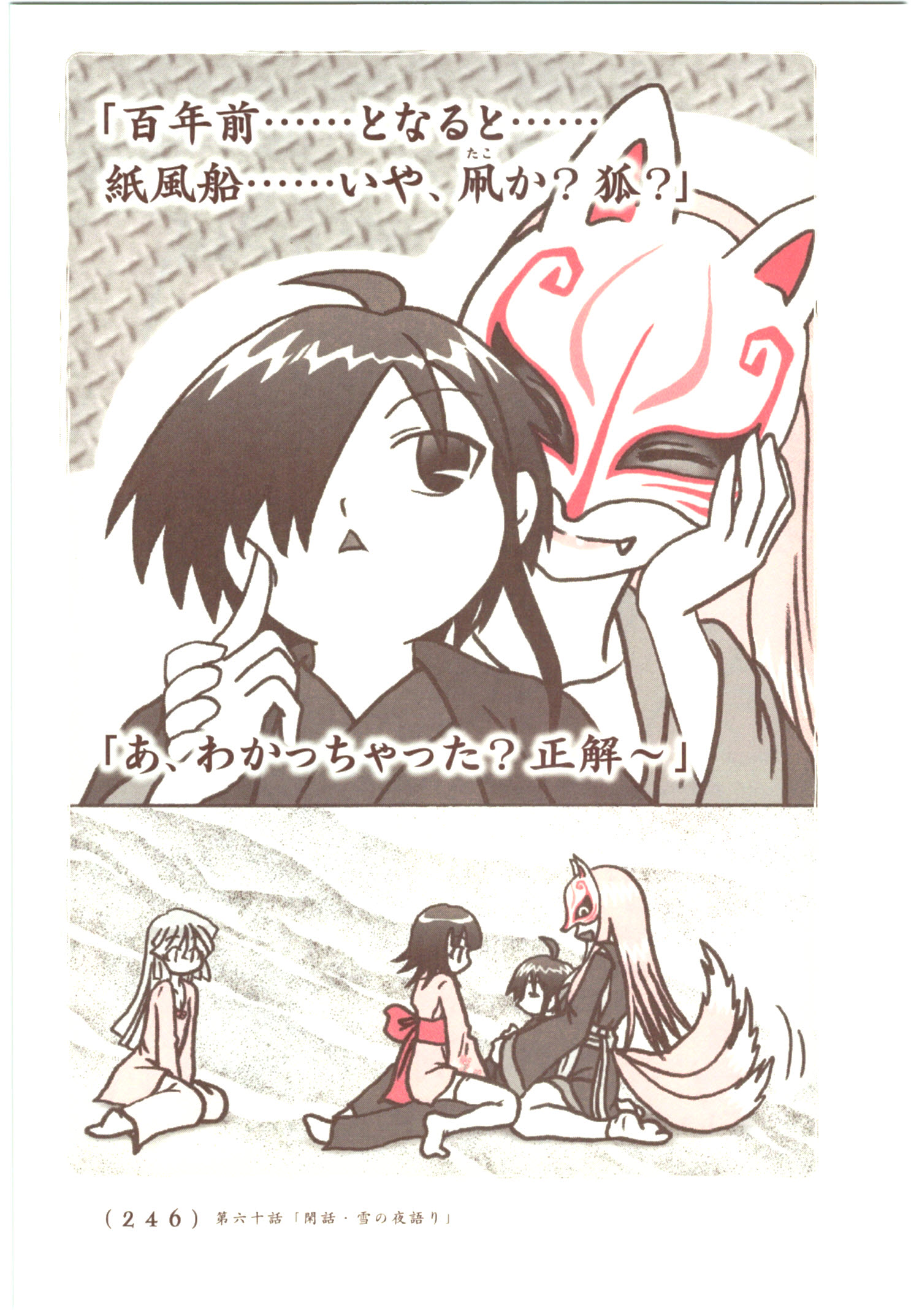 Kiitarou Shounen no Youkai Enikki - Chapter 59 - Page 18