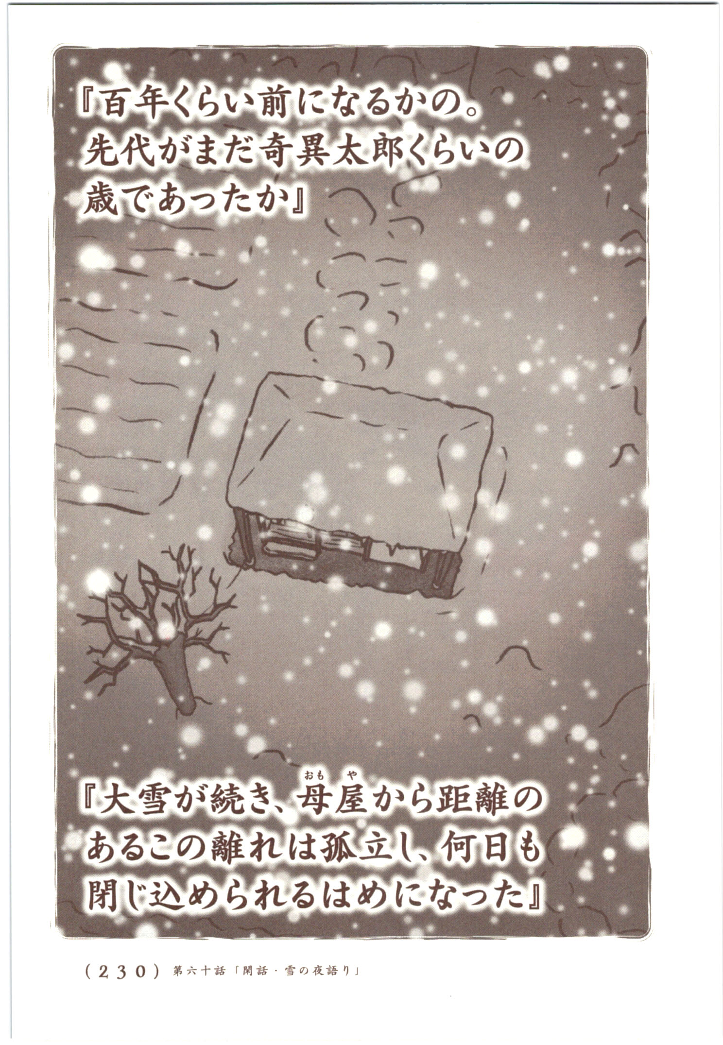 Kiitarou Shounen no Youkai Enikki - Chapter 59 - Page 2