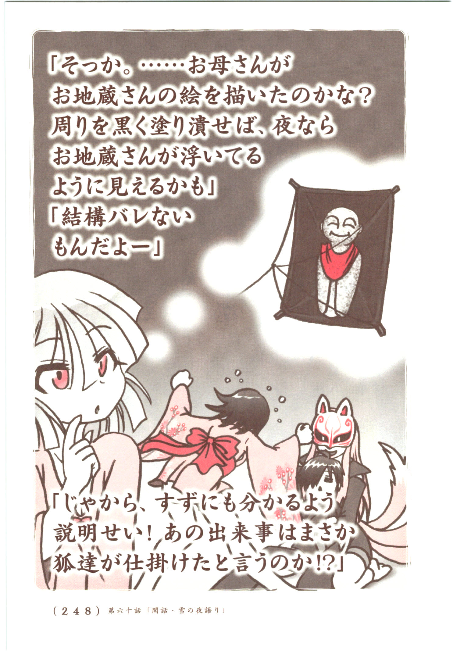 Kiitarou Shounen no Youkai Enikki - Chapter 59 - Page 20