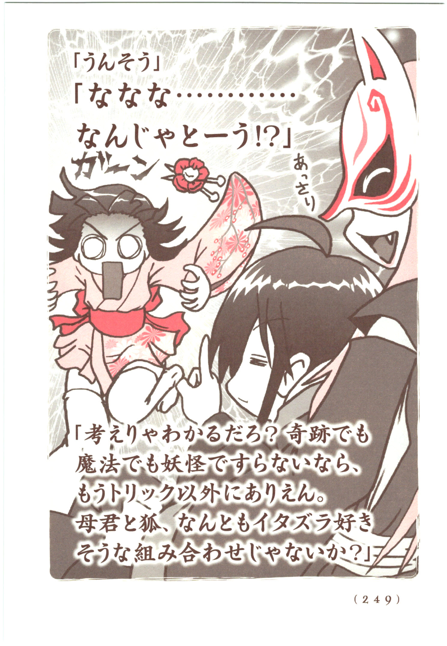 Kiitarou Shounen no Youkai Enikki - Chapter 59 - Page 21