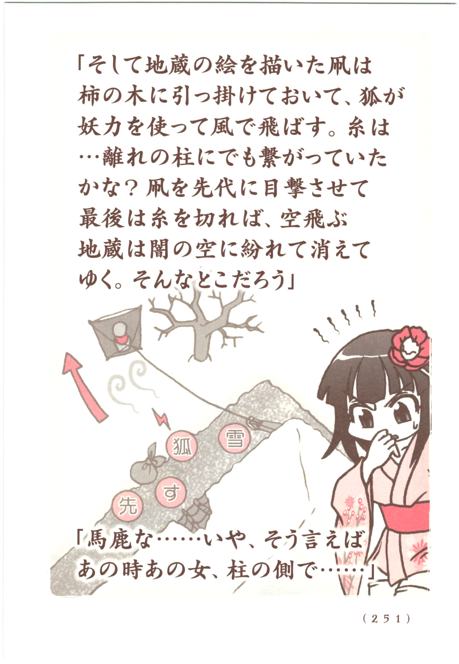 Kiitarou Shounen no Youkai Enikki - Chapter 59 - Page 23