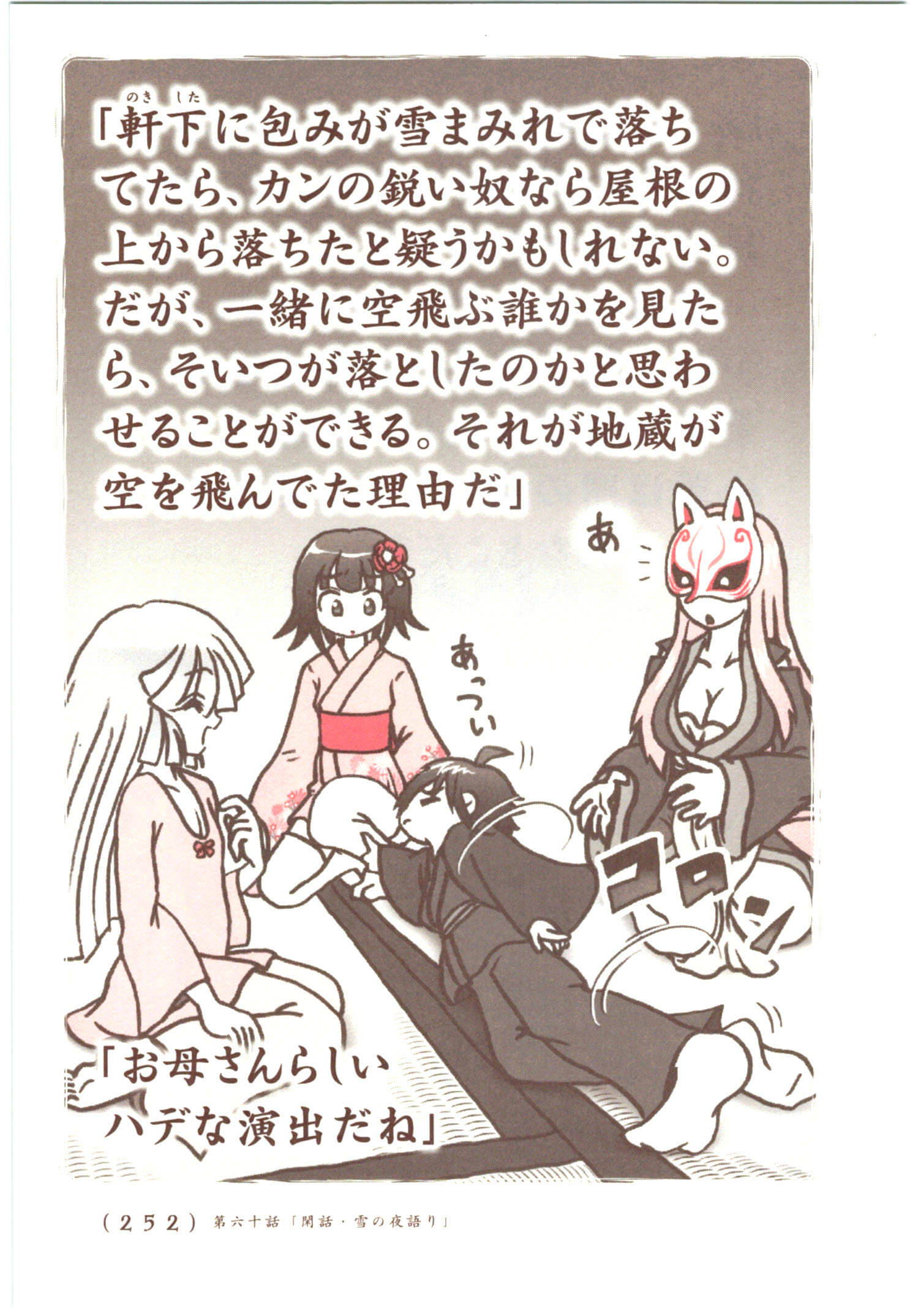 Kiitarou Shounen no Youkai Enikki - Chapter 59 - Page 24