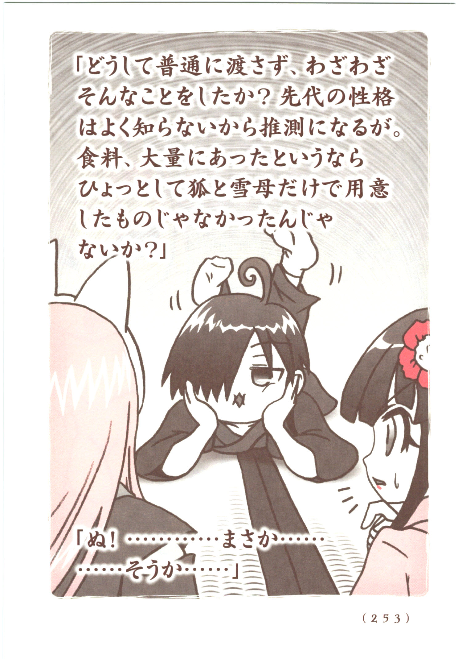 Kiitarou Shounen no Youkai Enikki - Chapter 59 - Page 25