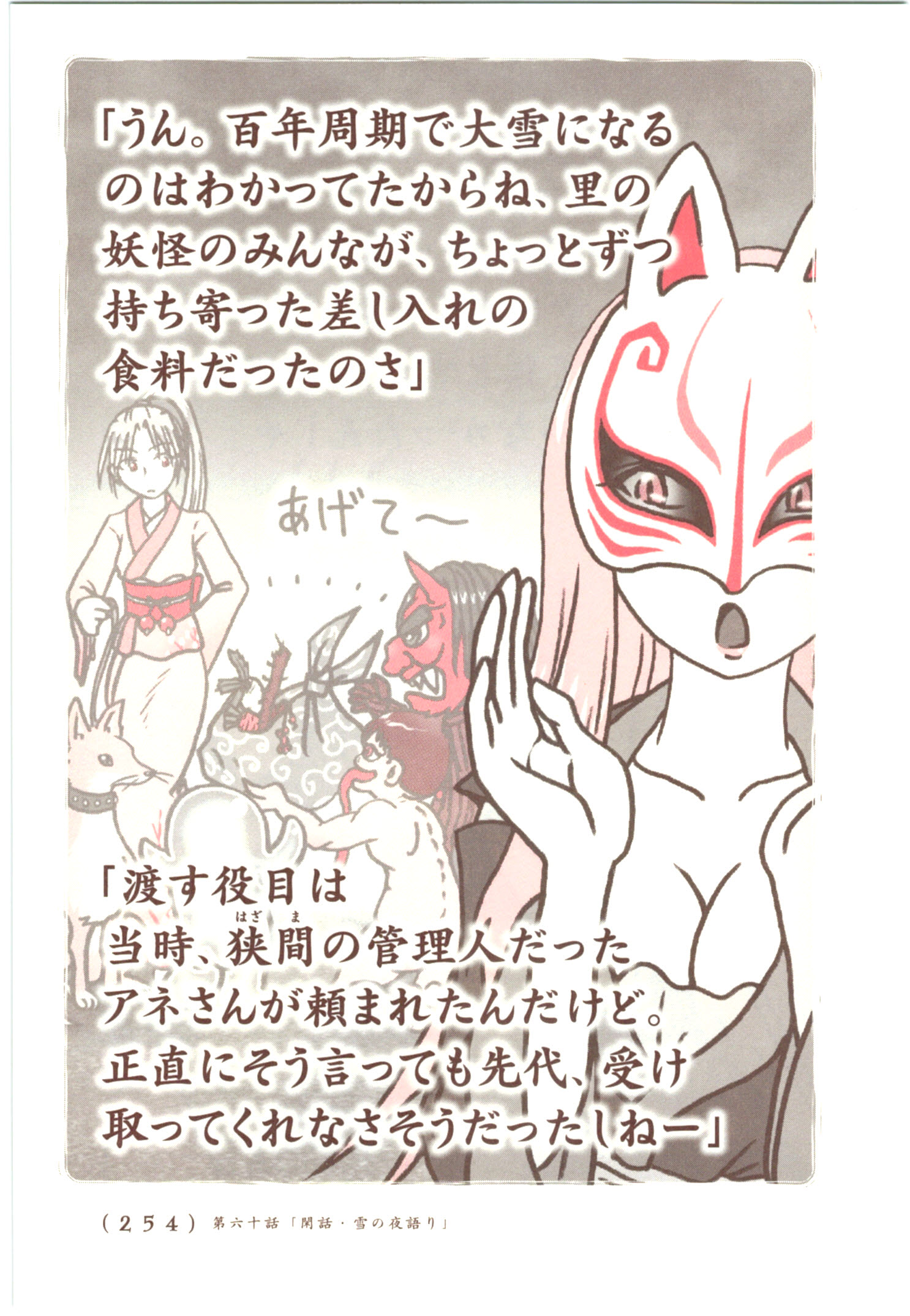 Kiitarou Shounen no Youkai Enikki - Chapter 59 - Page 26